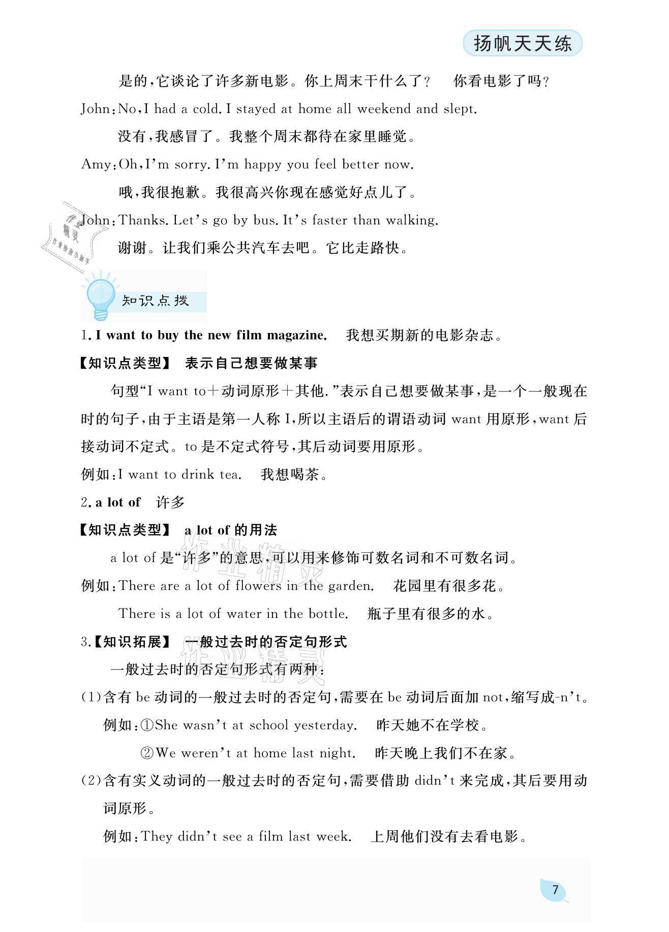 2021年揚帆天天練六年級英語下冊人教PEP版 參考答案第15頁