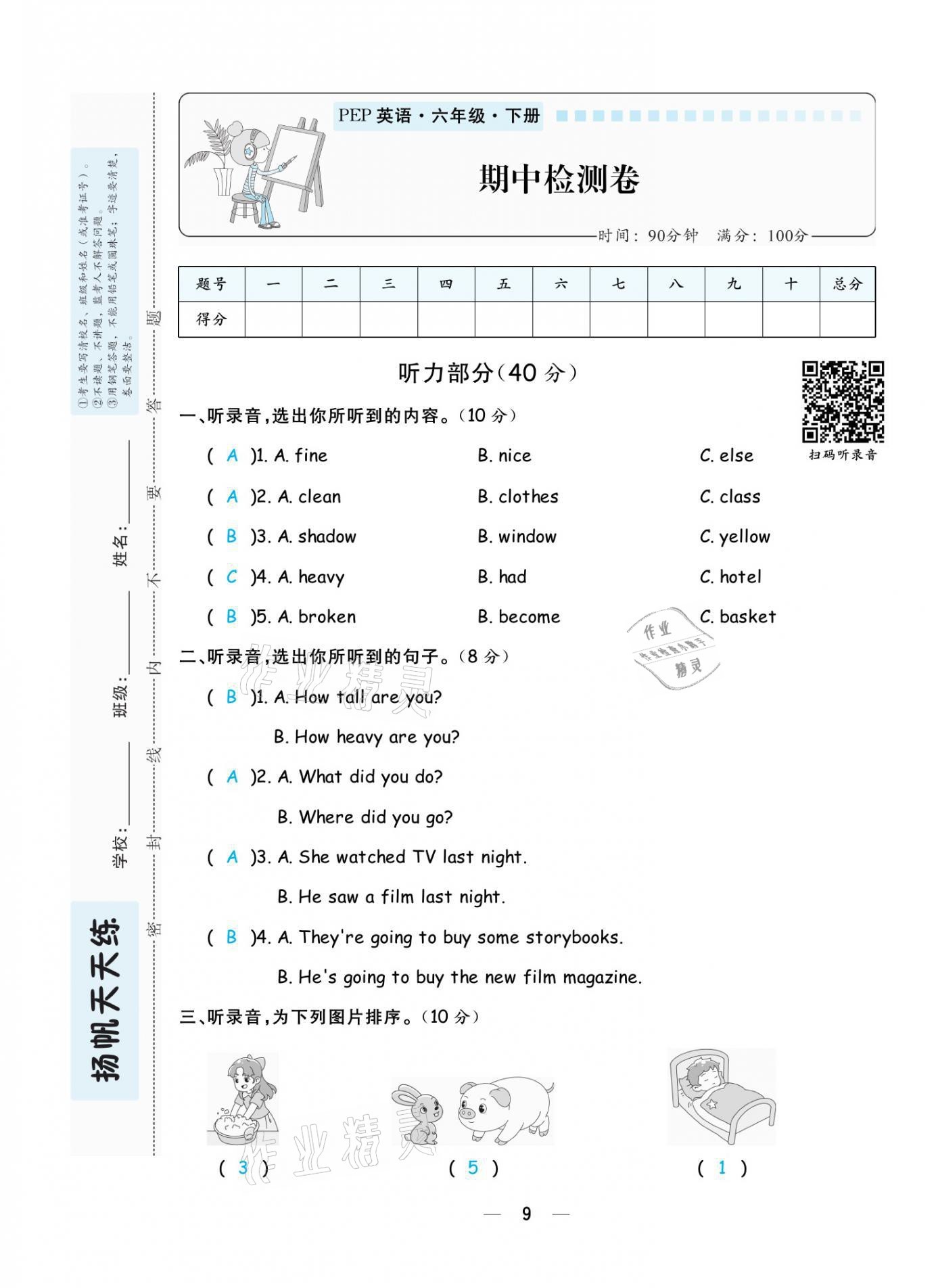 2021年揚帆天天練六年級英語下冊人教PEP版 第9頁
