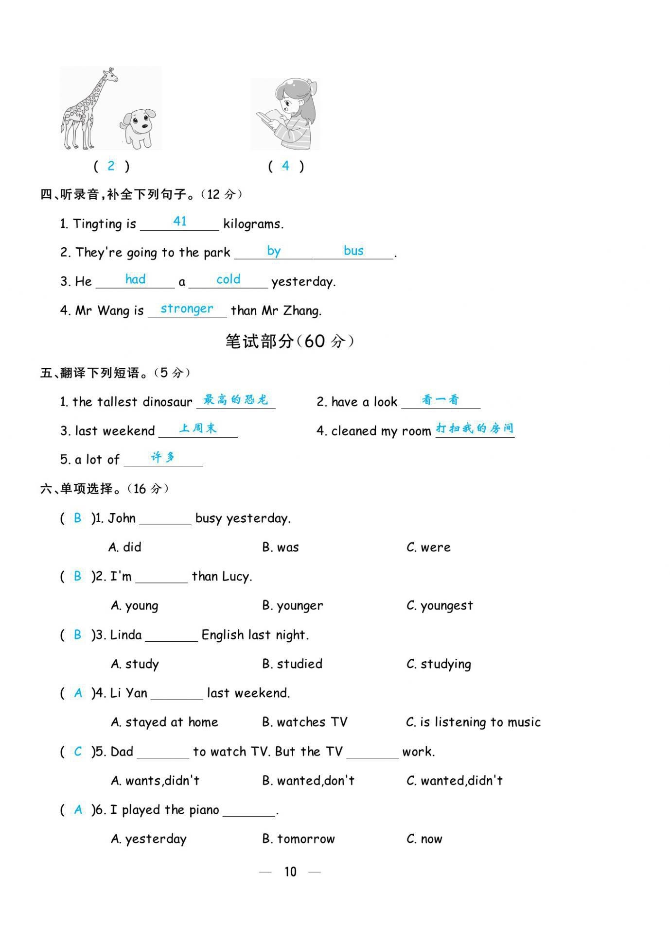 2021年揚(yáng)帆天天練六年級(jí)英語(yǔ)下冊(cè)人教PEP版 第10頁(yè)