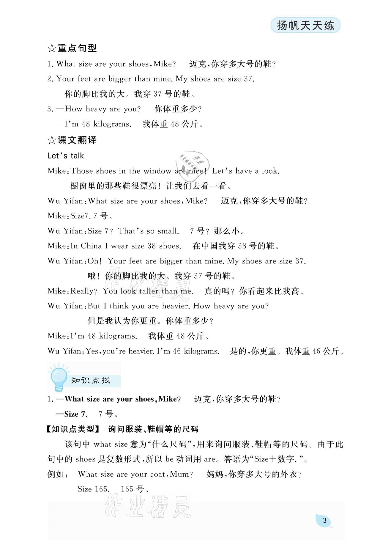 2021年揚帆天天練六年級英語下冊人教PEP版 參考答案第7頁