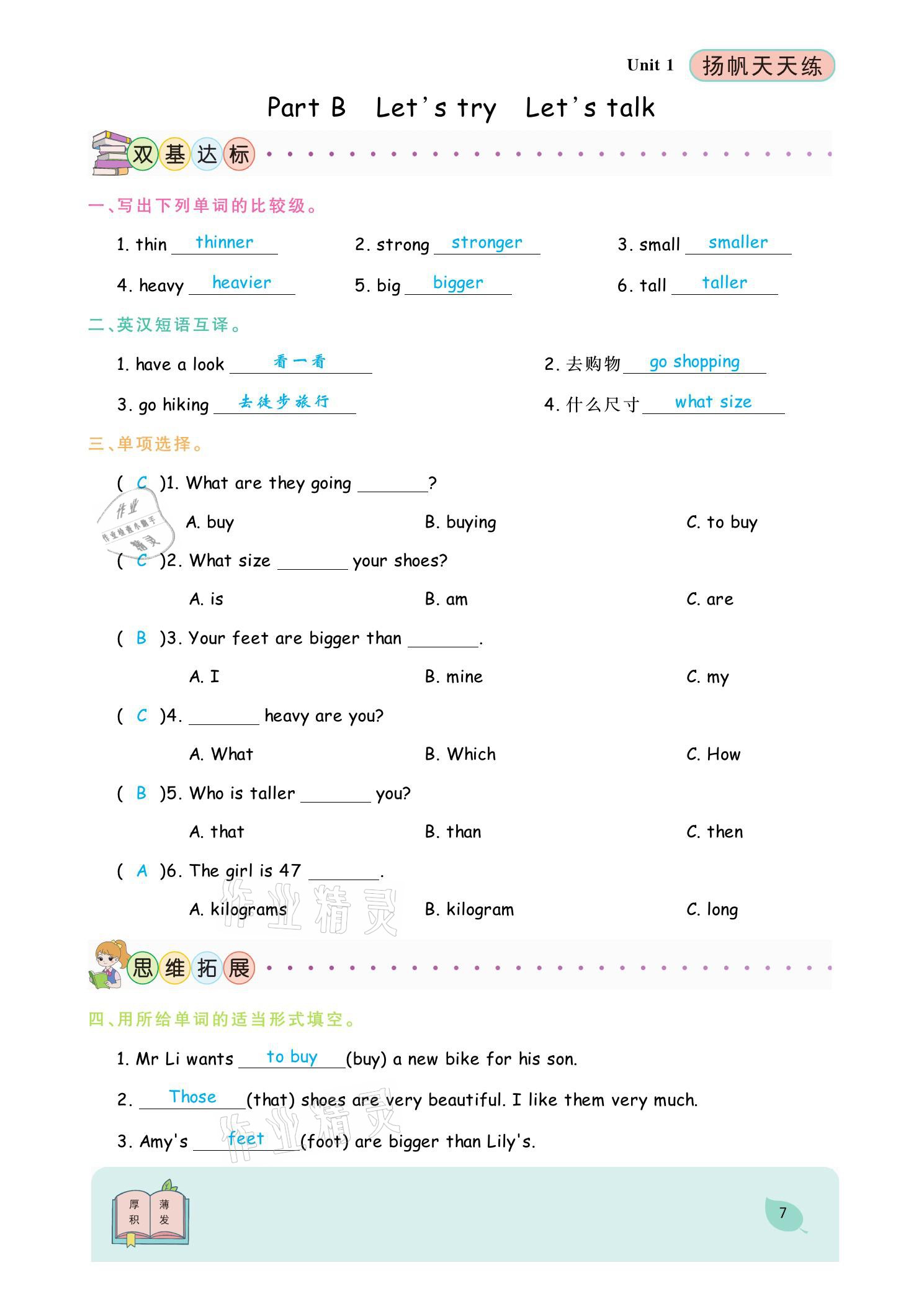 2021年揚(yáng)帆天天練六年級(jí)英語(yǔ)下冊(cè)人教PEP版 參考答案第12頁(yè)