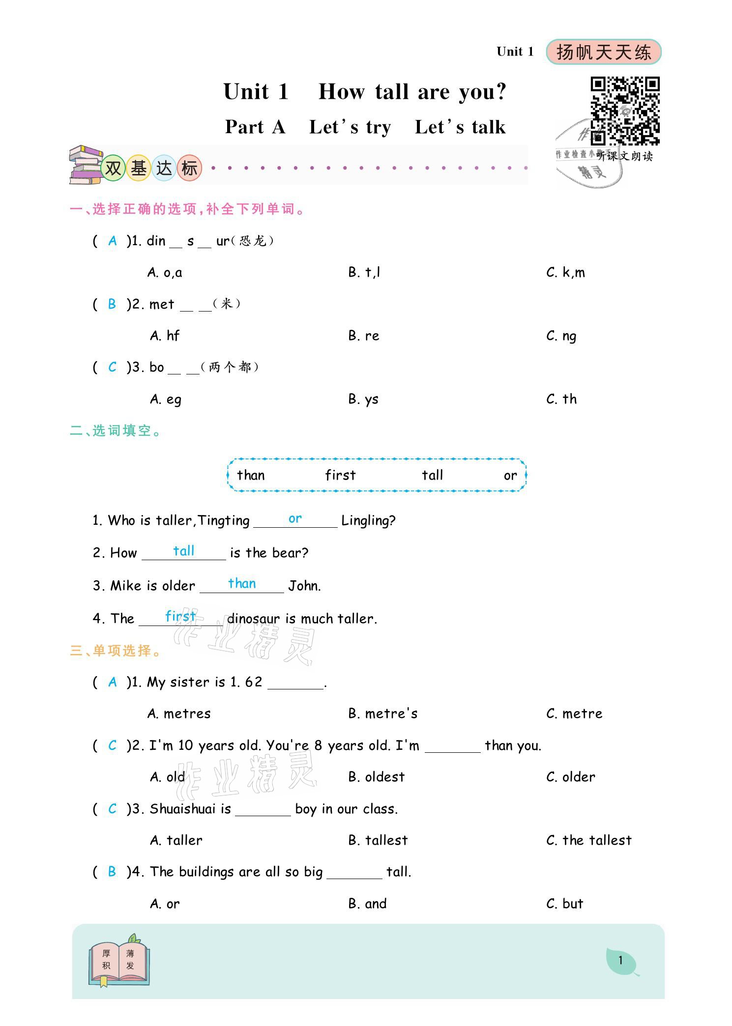 2021年揚帆天天練六年級英語下冊人教PEP版 參考答案第1頁