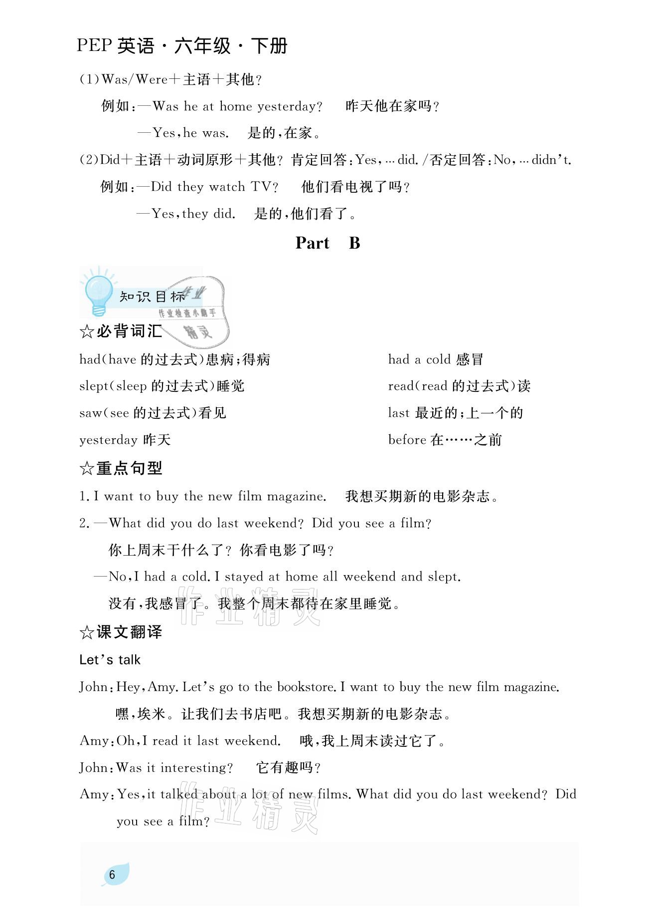 2021年揚(yáng)帆天天練六年級英語下冊人教PEP版 參考答案第13頁