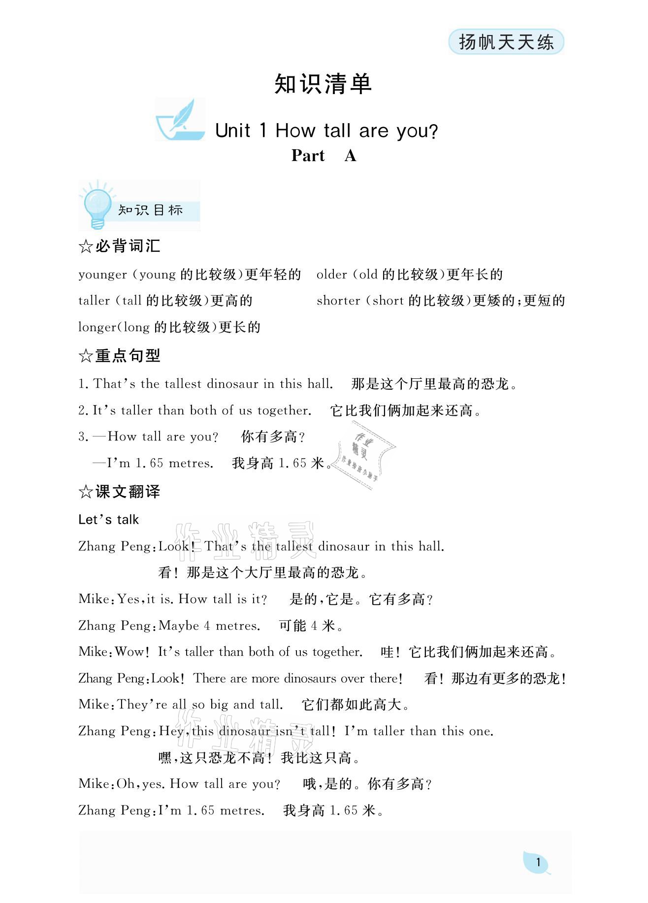2021年揚(yáng)帆天天練六年級(jí)英語下冊人教PEP版 參考答案第3頁
