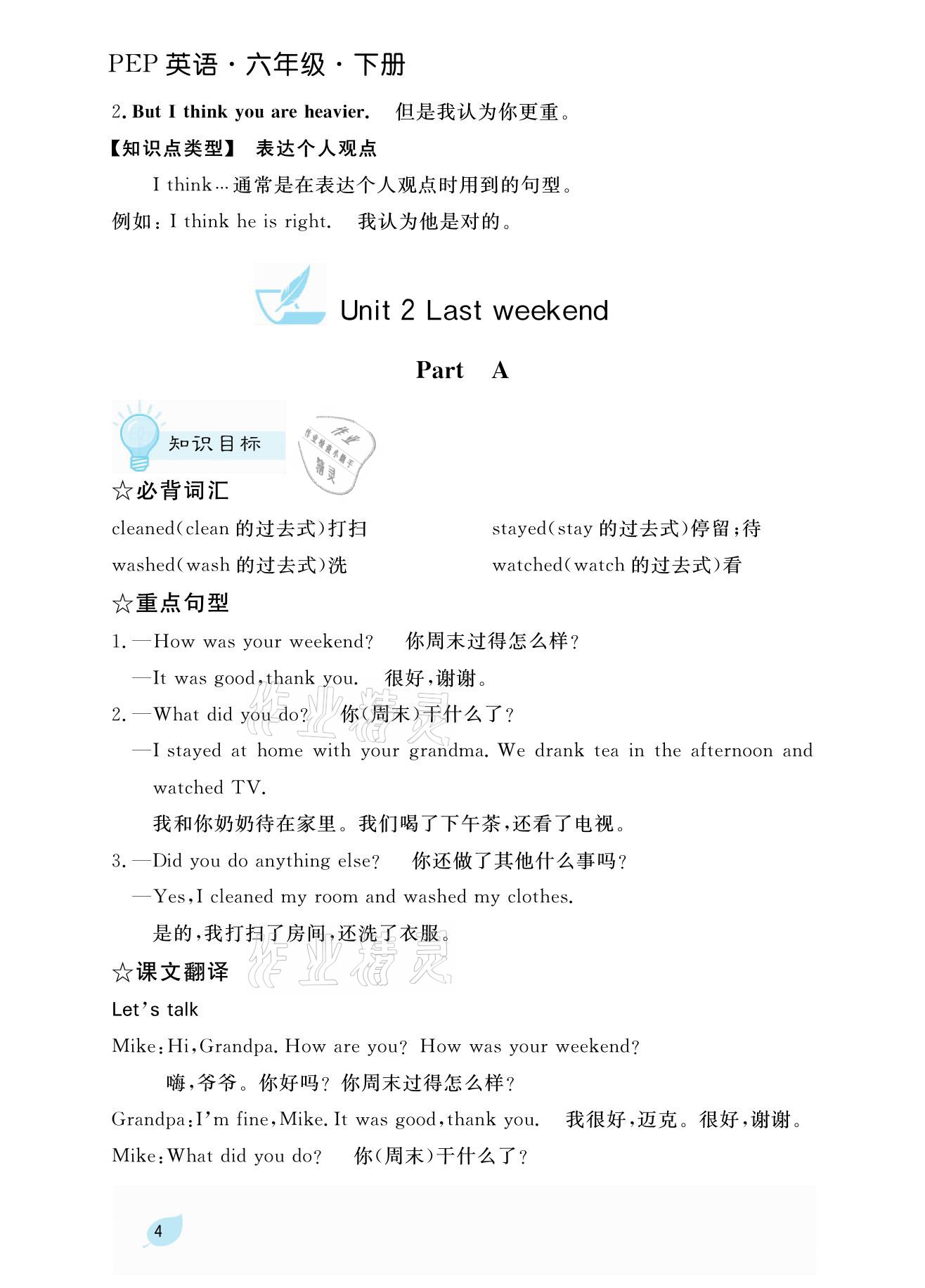 2021年揚帆天天練六年級英語下冊人教PEP版 參考答案第9頁