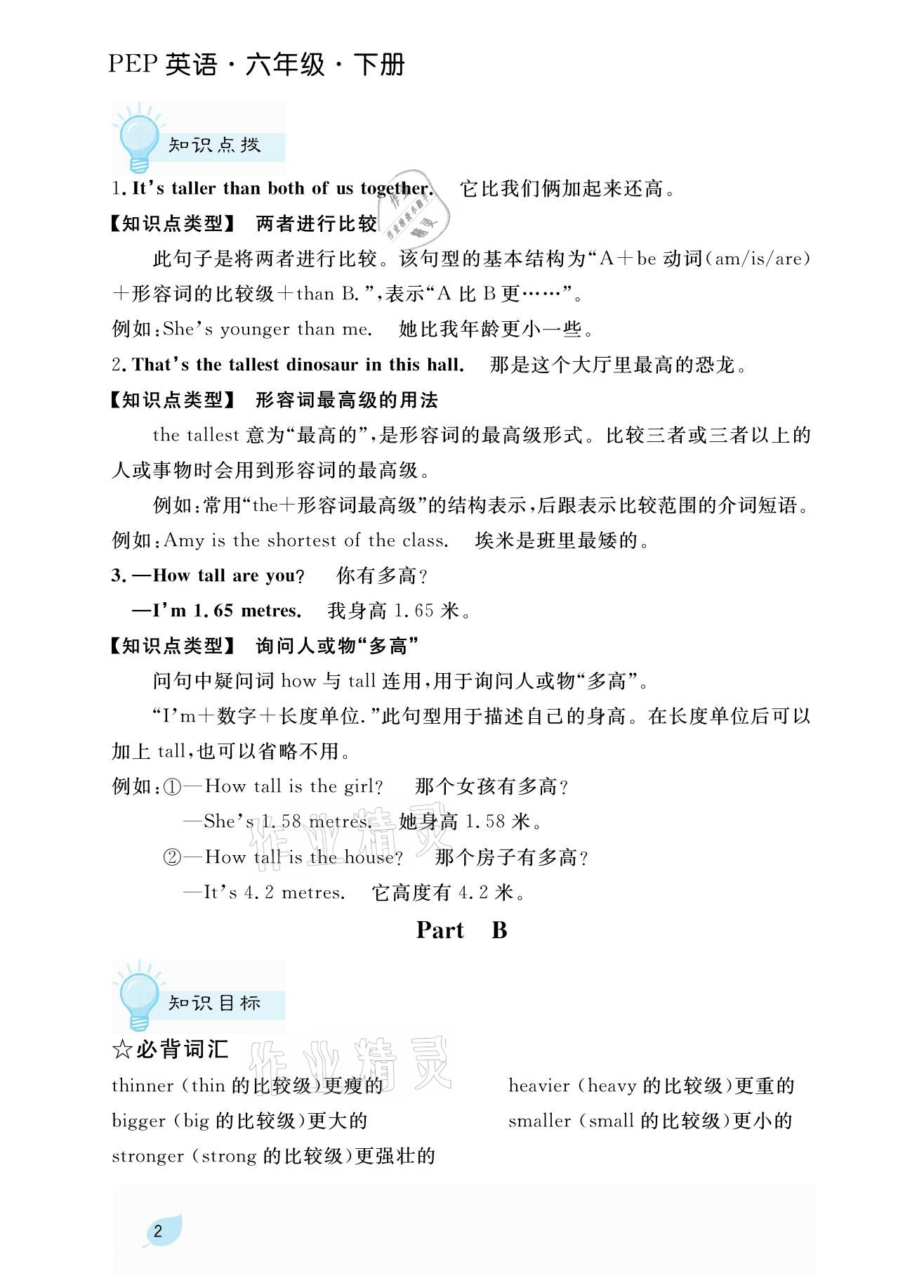 2021年揚帆天天練六年級英語下冊人教PEP版 參考答案第5頁