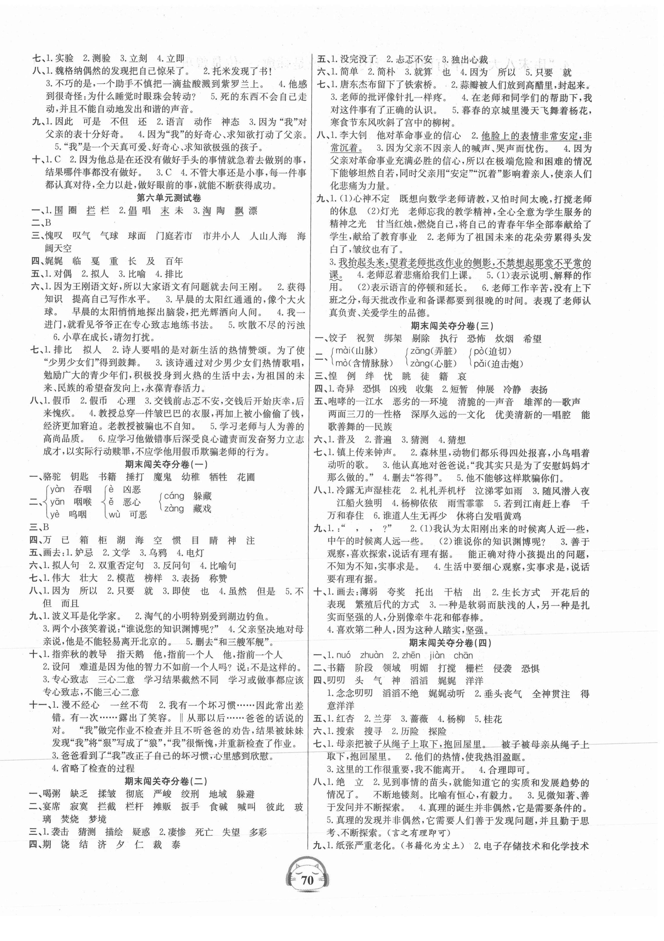 2021年品优好卷单元加期末卷六年级语文下册人教版 参考答案第2页