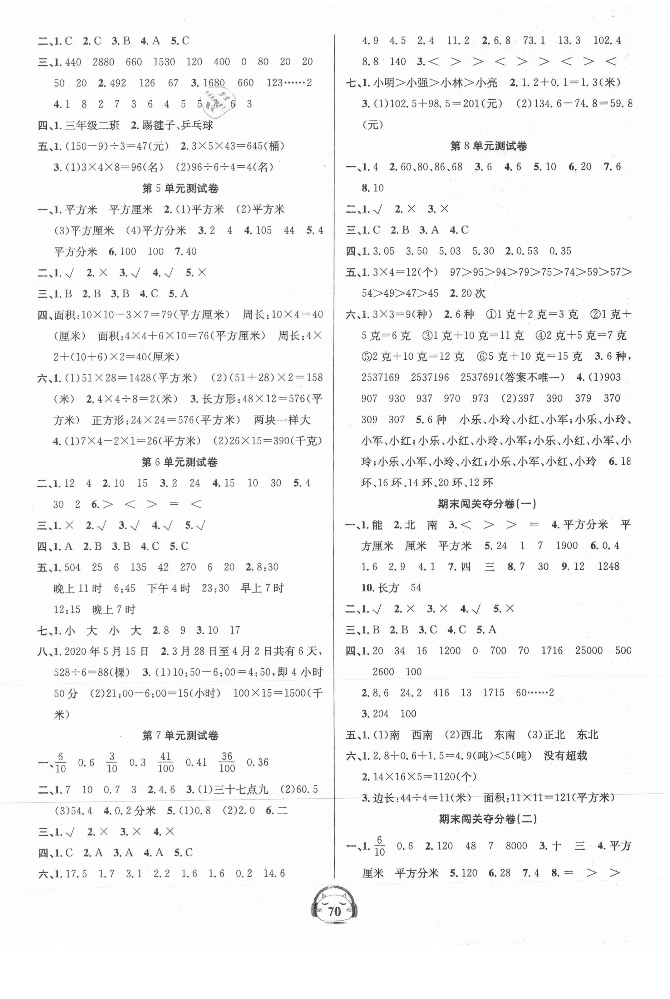 2021年品优好卷单元加期末卷三年级数学下册人教版 参考答案第2页