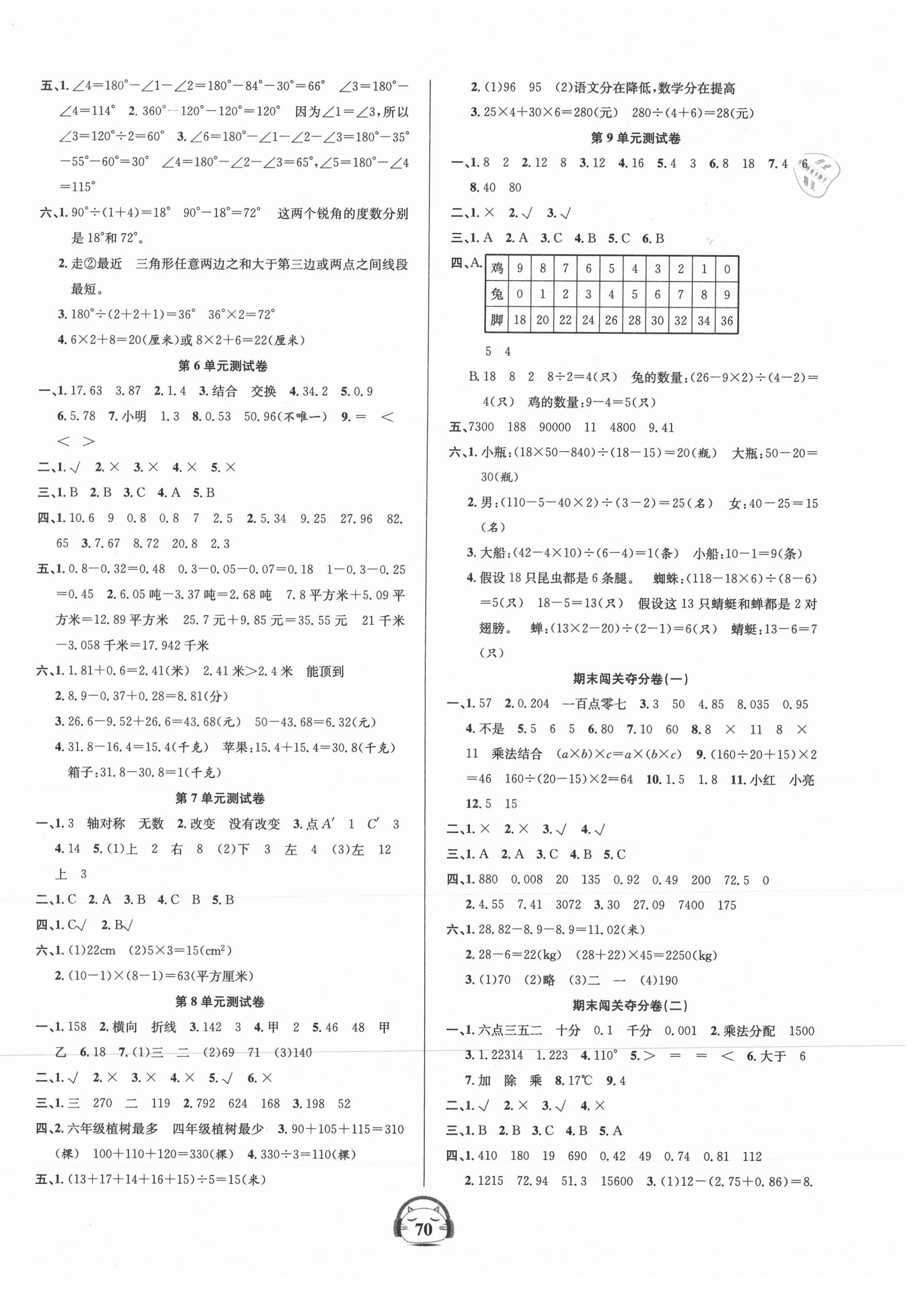 2021年品优好卷单元加期末卷四年级数学下册人教版 参考答案第2页