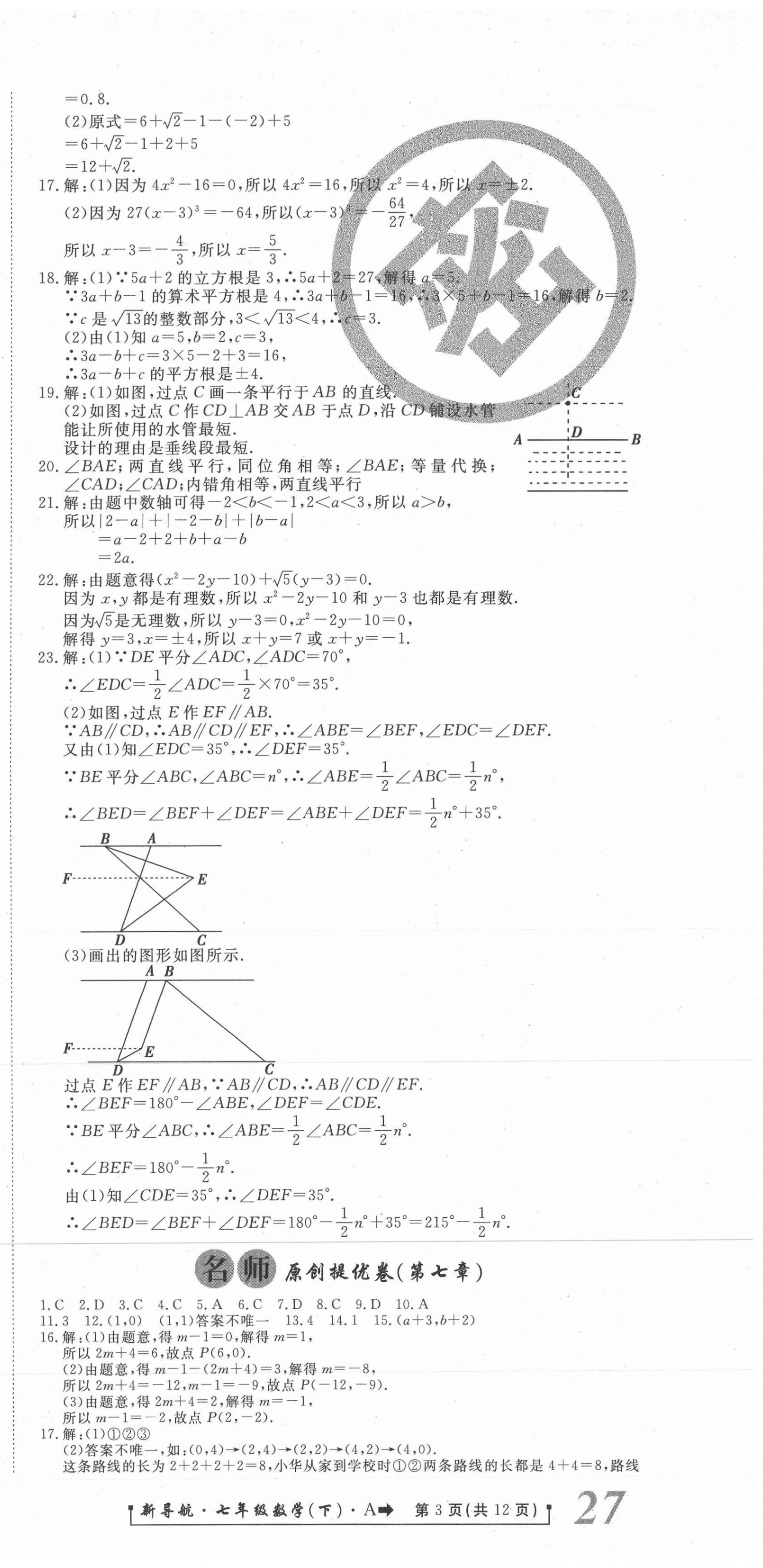 2021年新導(dǎo)航一線密卷七年級數(shù)學(xué)下冊人教版 第3頁