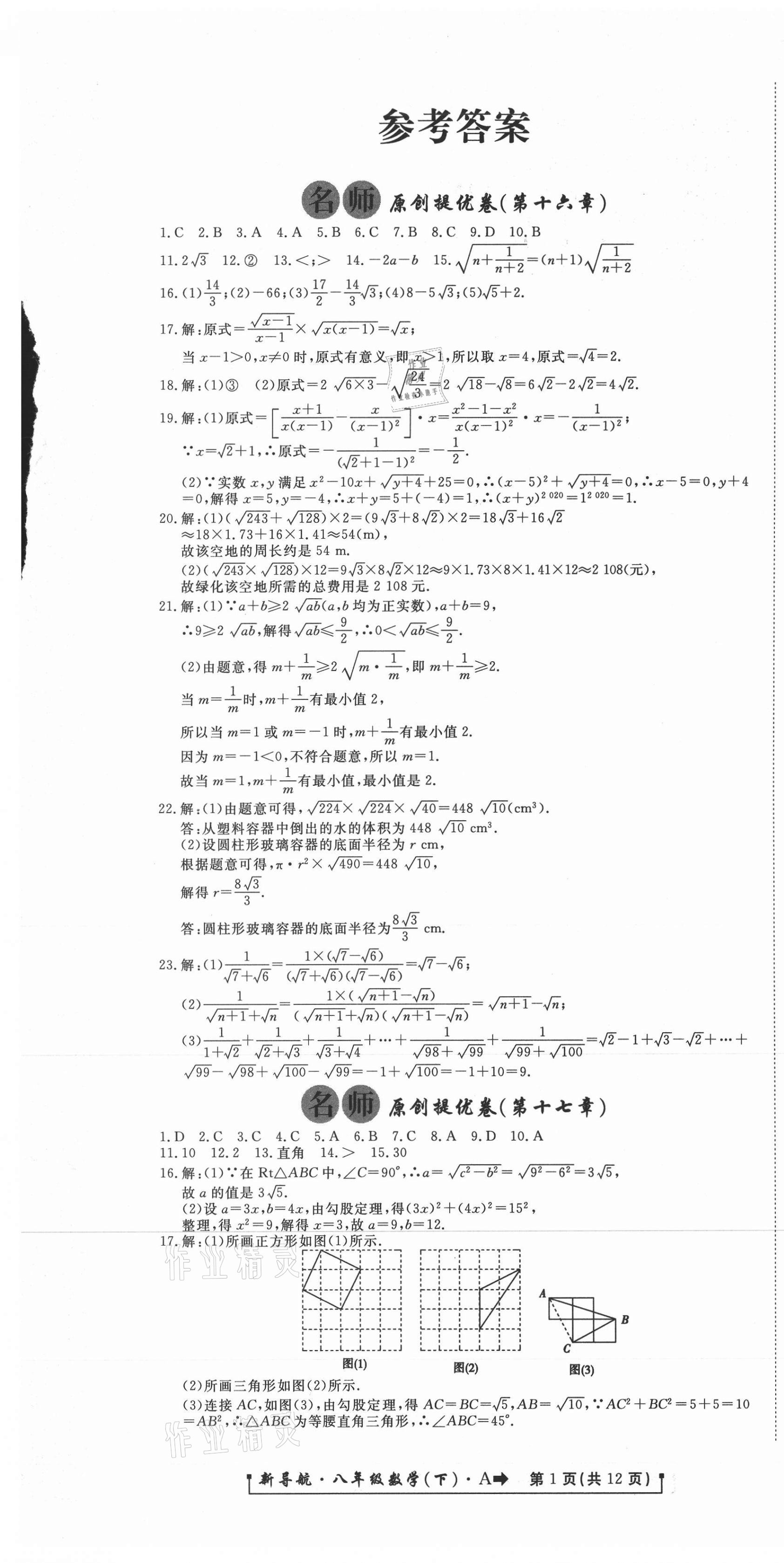 2021年新導航一線密卷八年級數學下冊人教版 第1頁