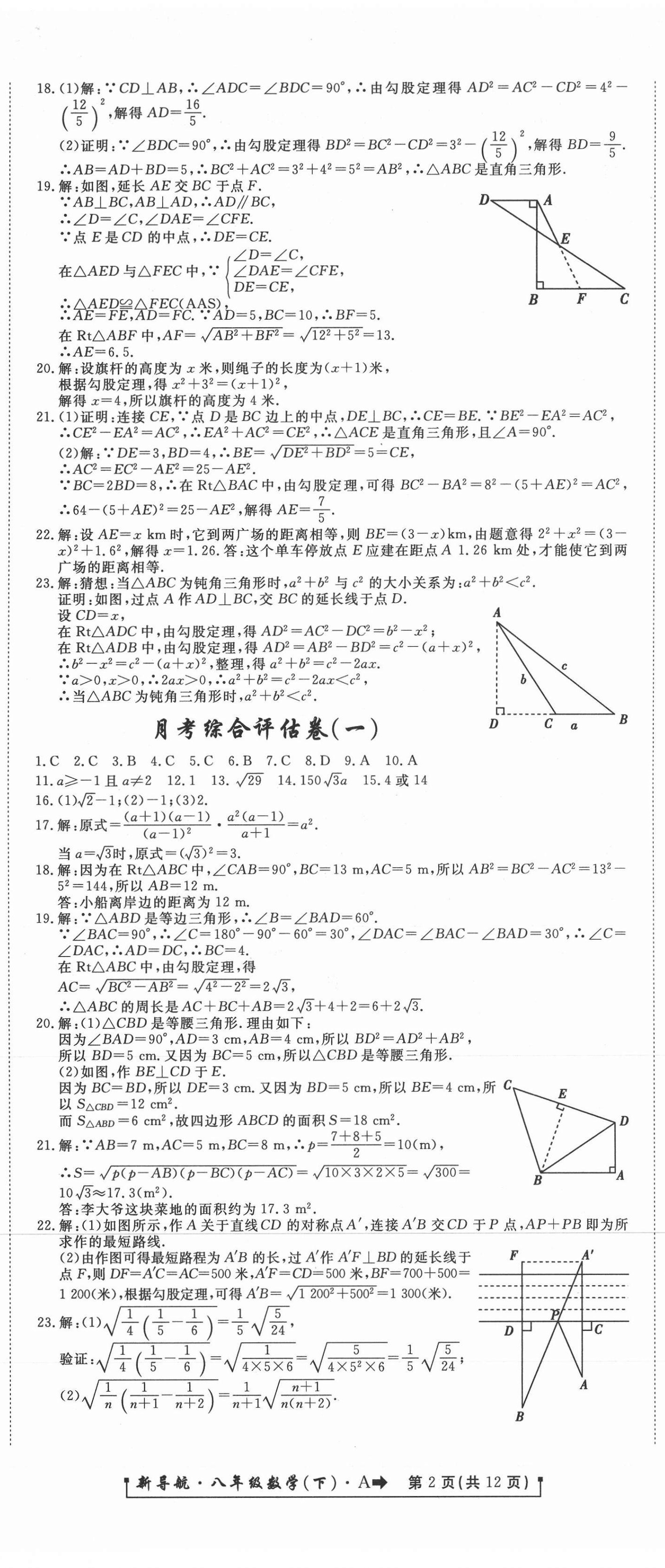2021年新導(dǎo)航一線密卷八年級數(shù)學(xué)下冊人教版 第2頁