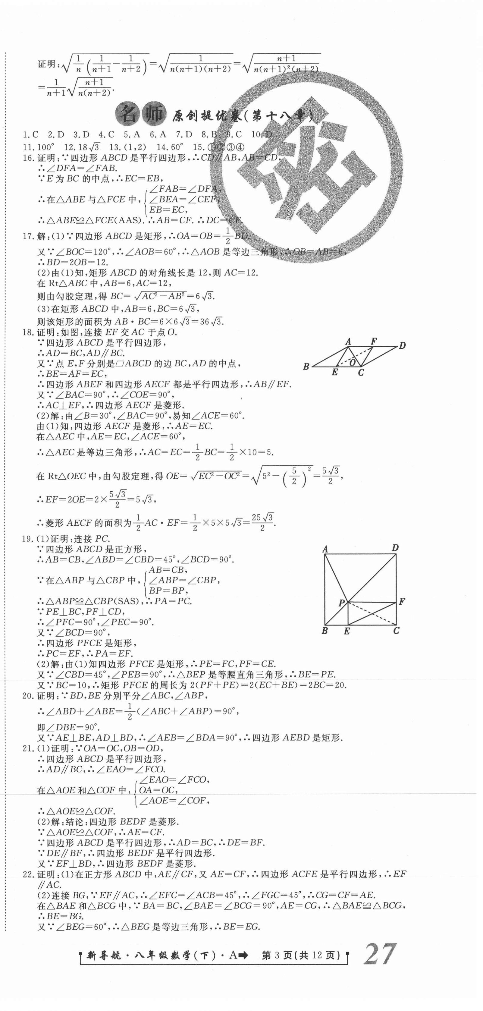 2021年新導(dǎo)航一線密卷八年級(jí)數(shù)學(xué)下冊(cè)人教版 第3頁(yè)