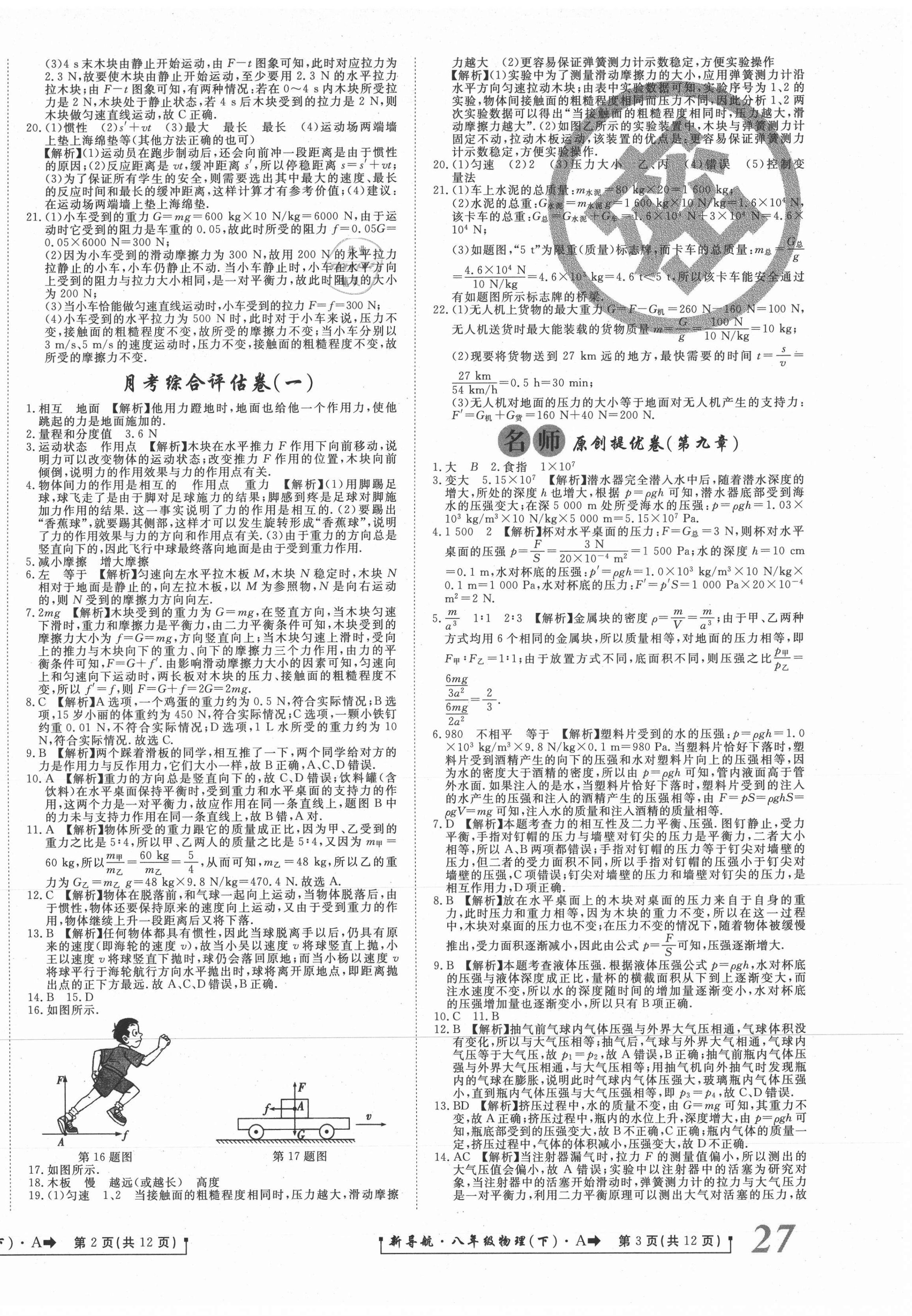2021年新導(dǎo)航一線密卷八年級(jí)物理下冊(cè)人教版 第2頁(yè)