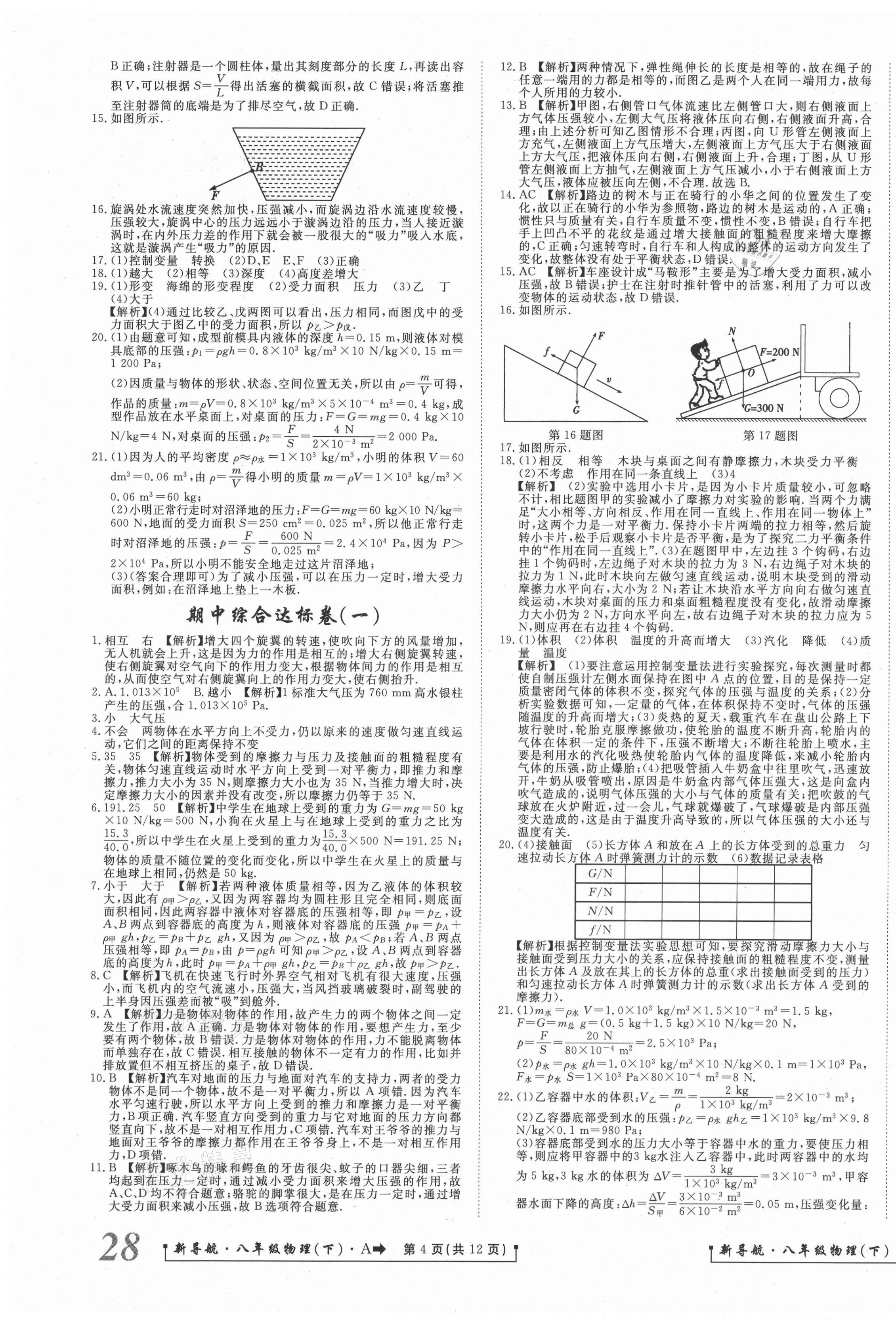 2021年新導(dǎo)航一線密卷八年級(jí)物理下冊(cè)人教版 第3頁(yè)