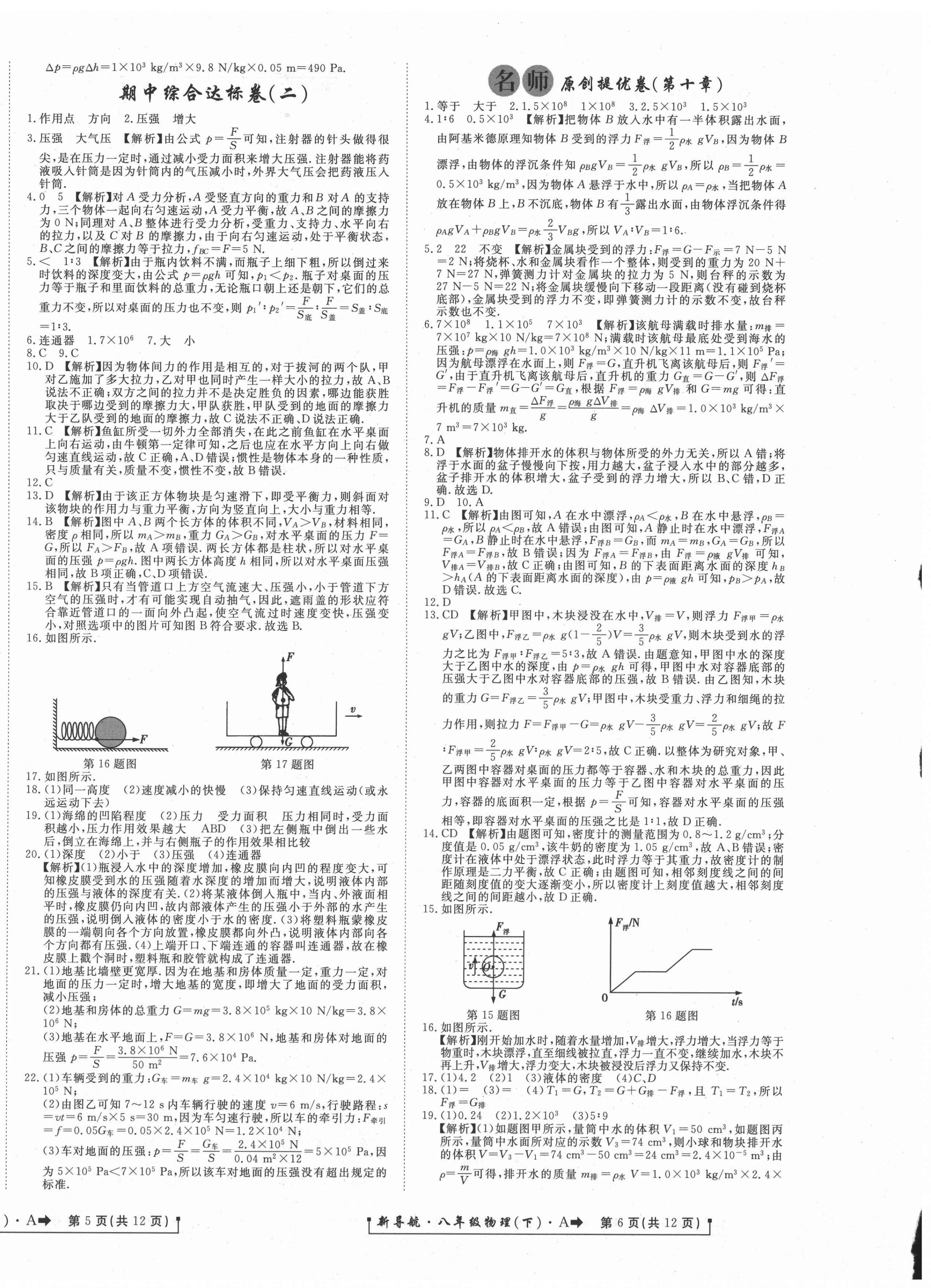 2021年新導航一線密卷八年級物理下冊人教版 第4頁
