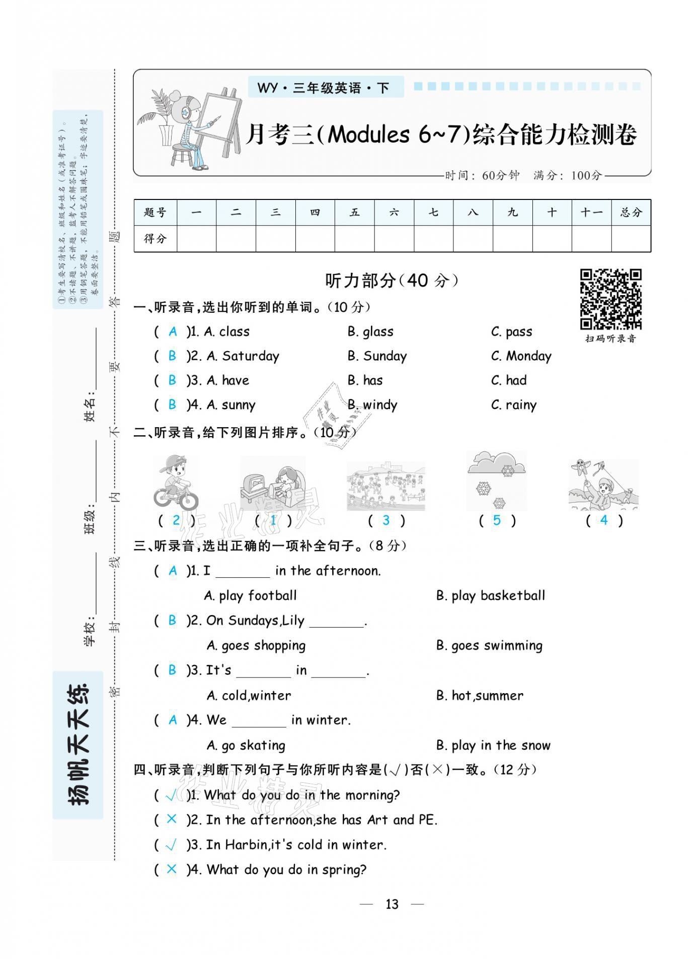 2021年揚帆天天練三年級英語下冊外研版 第13頁