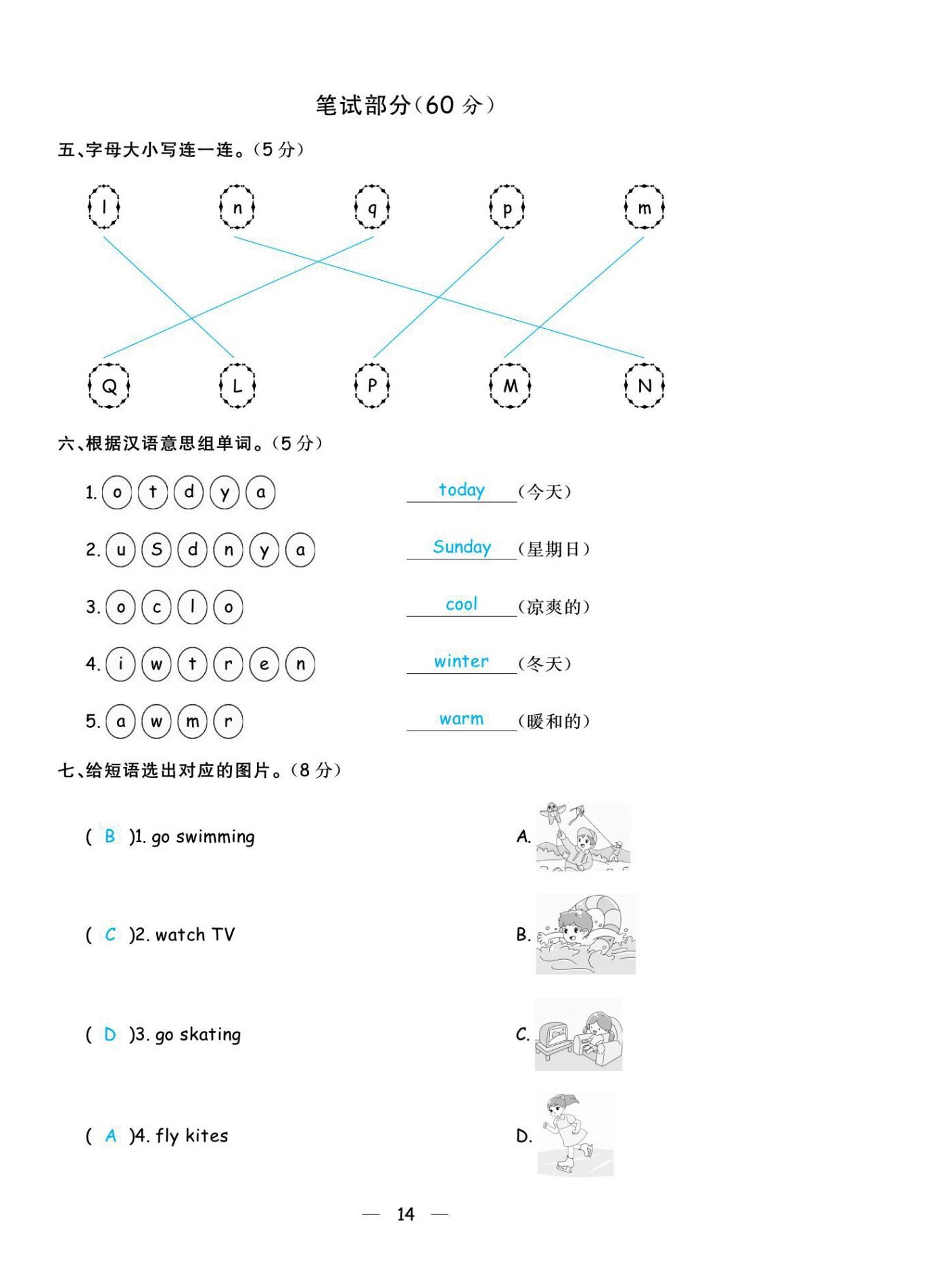 2021年揚帆天天練三年級英語下冊外研版 第14頁