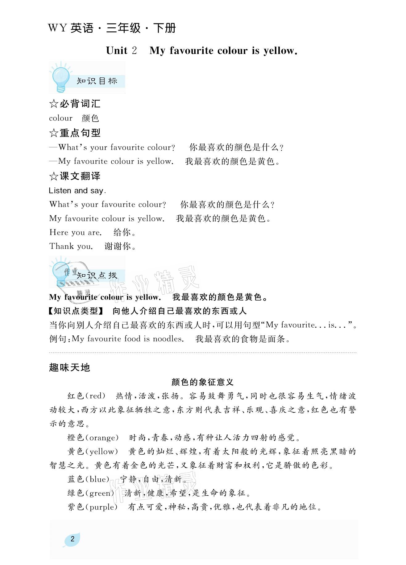 2021年揚(yáng)帆天天練三年級(jí)英語(yǔ)下冊(cè)外研版 參考答案第5頁(yè)