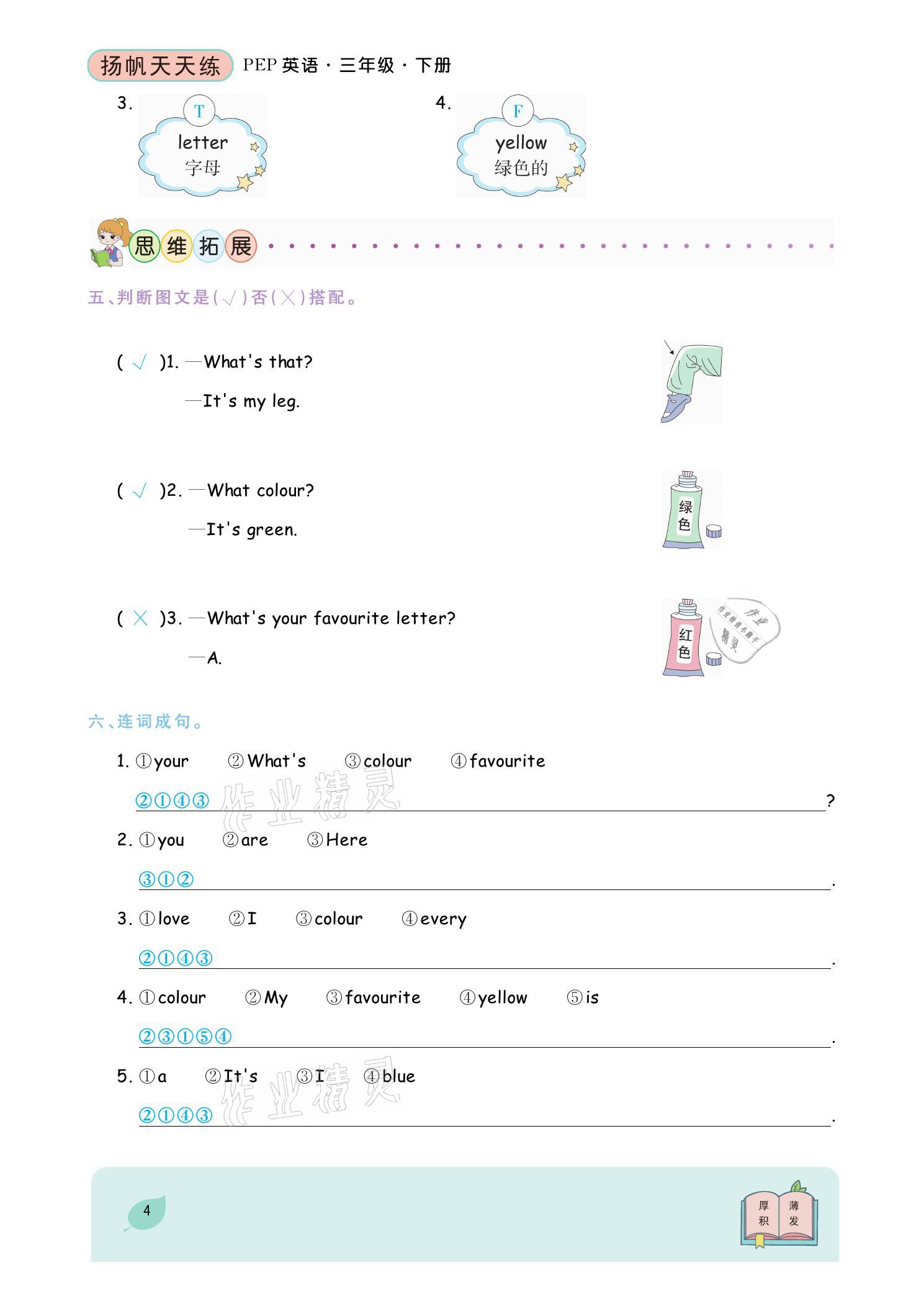 2021年揚(yáng)帆天天練三年級英語下冊外研版 參考答案第6頁