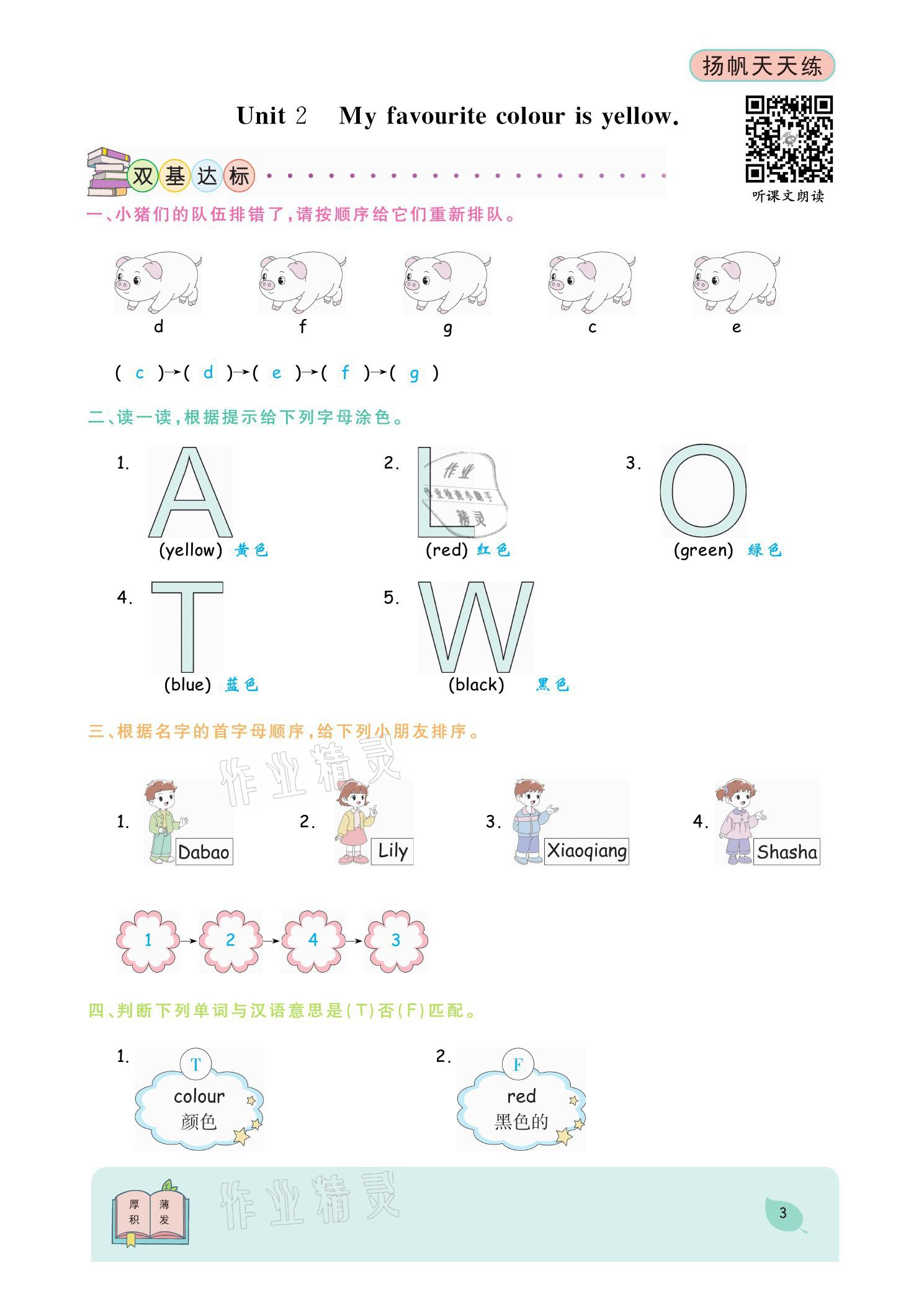 2021年揚(yáng)帆天天練三年級(jí)英語(yǔ)下冊(cè)外研版 參考答案第4頁(yè)