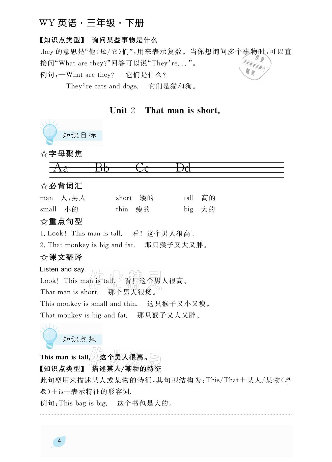2021年揚(yáng)帆天天練三年級英語下冊外研版 參考答案第9頁