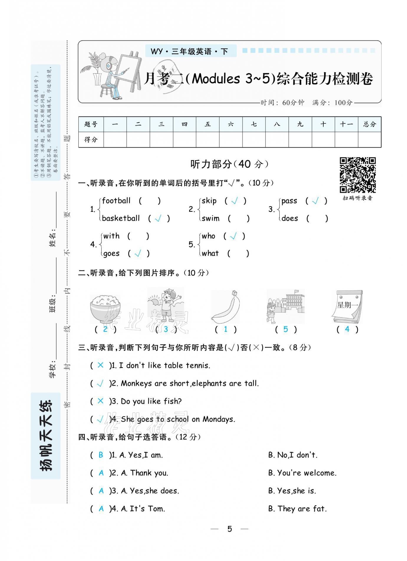 2021年揚(yáng)帆天天練三年級英語下冊外研版 第5頁
