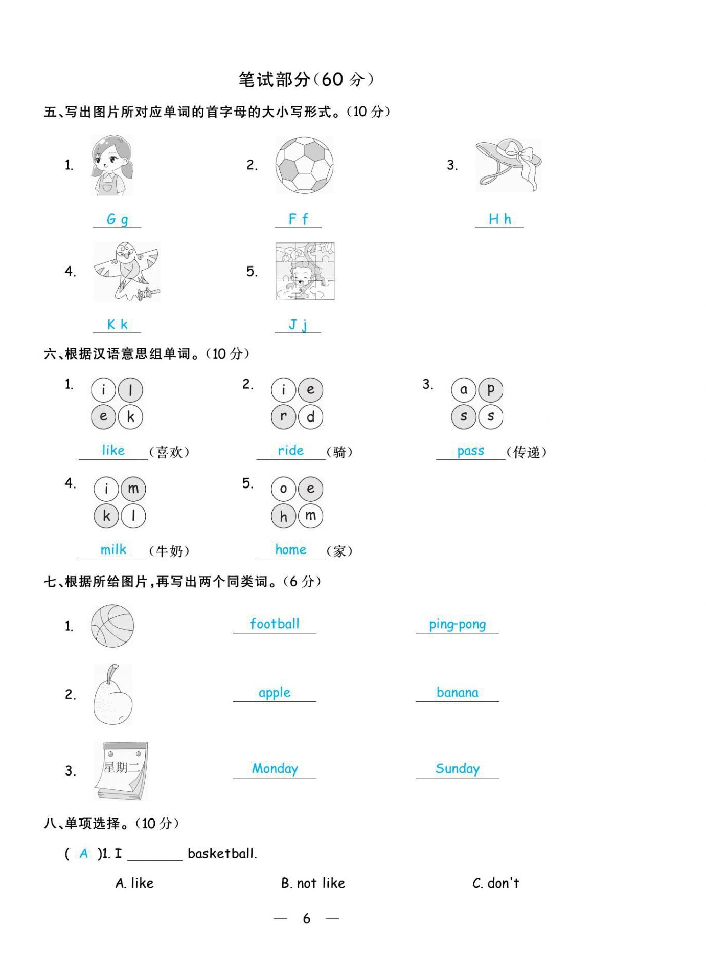 2021年揚帆天天練三年級英語下冊外研版 第6頁