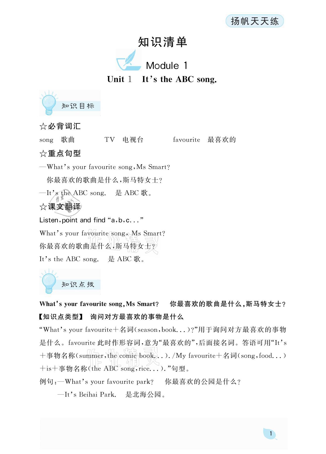 2021年揚帆天天練三年級英語下冊外研版 參考答案第3頁