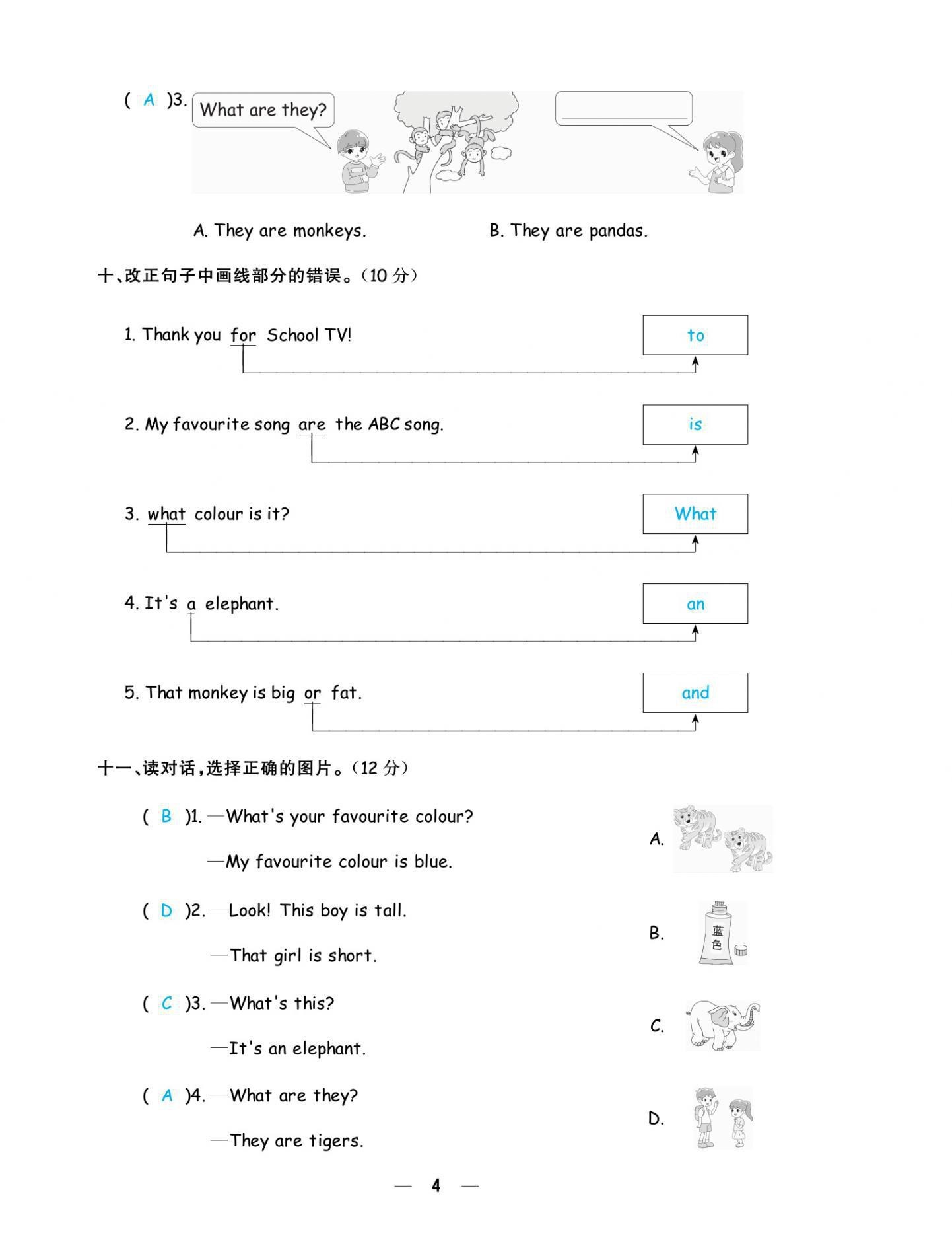 2021年揚帆天天練三年級英語下冊外研版 第4頁