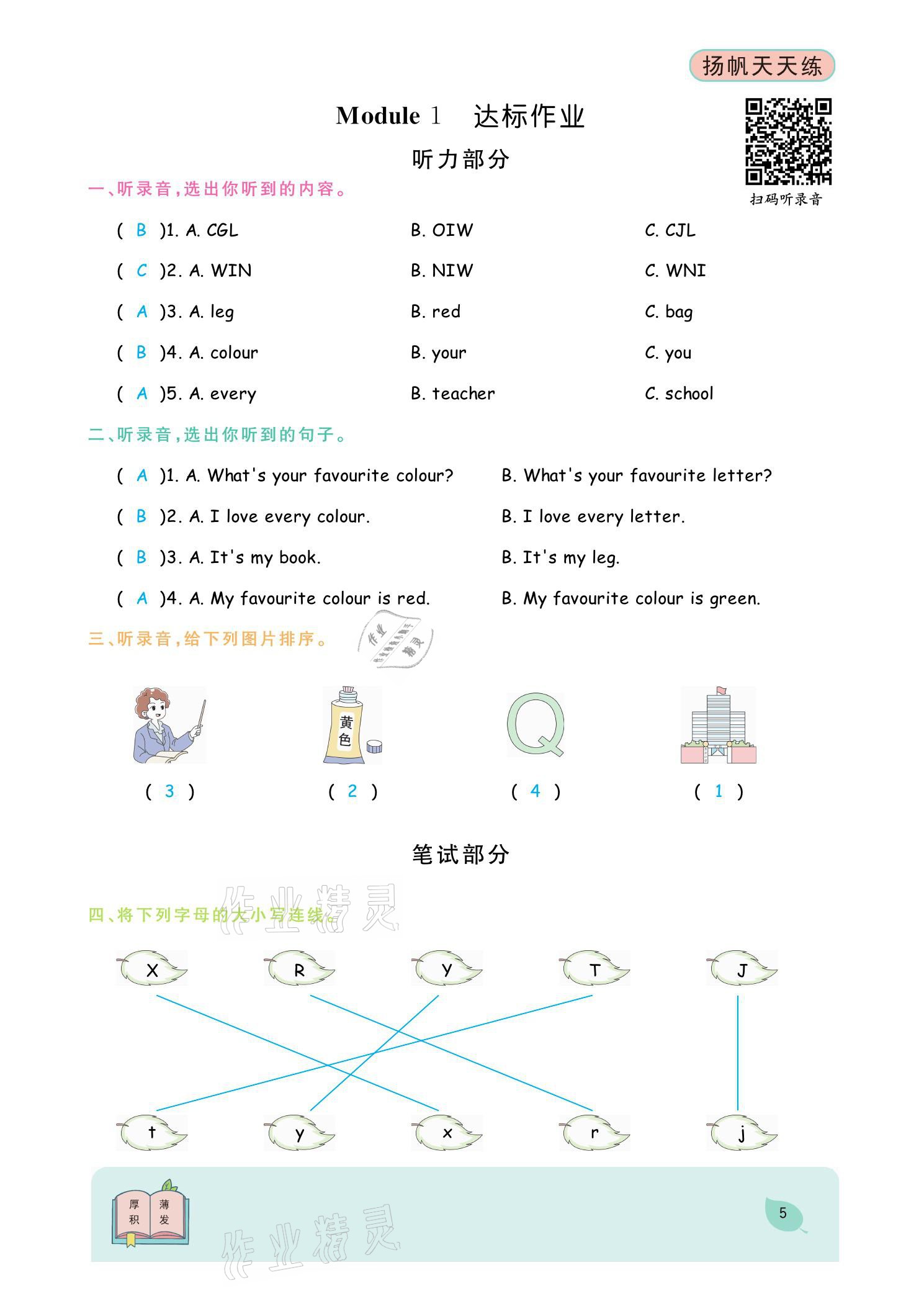 2021年揚(yáng)帆天天練三年級(jí)英語下冊(cè)外研版 參考答案第8頁