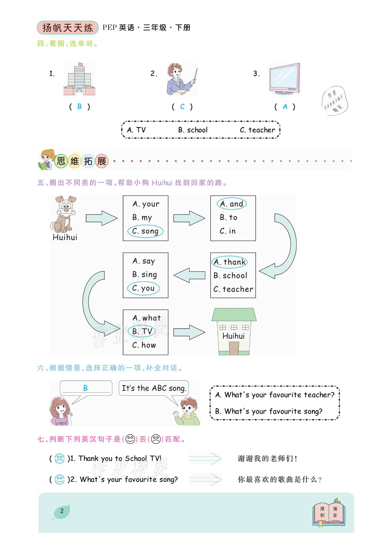 2021年揚帆天天練三年級英語下冊外研版 參考答案第2頁