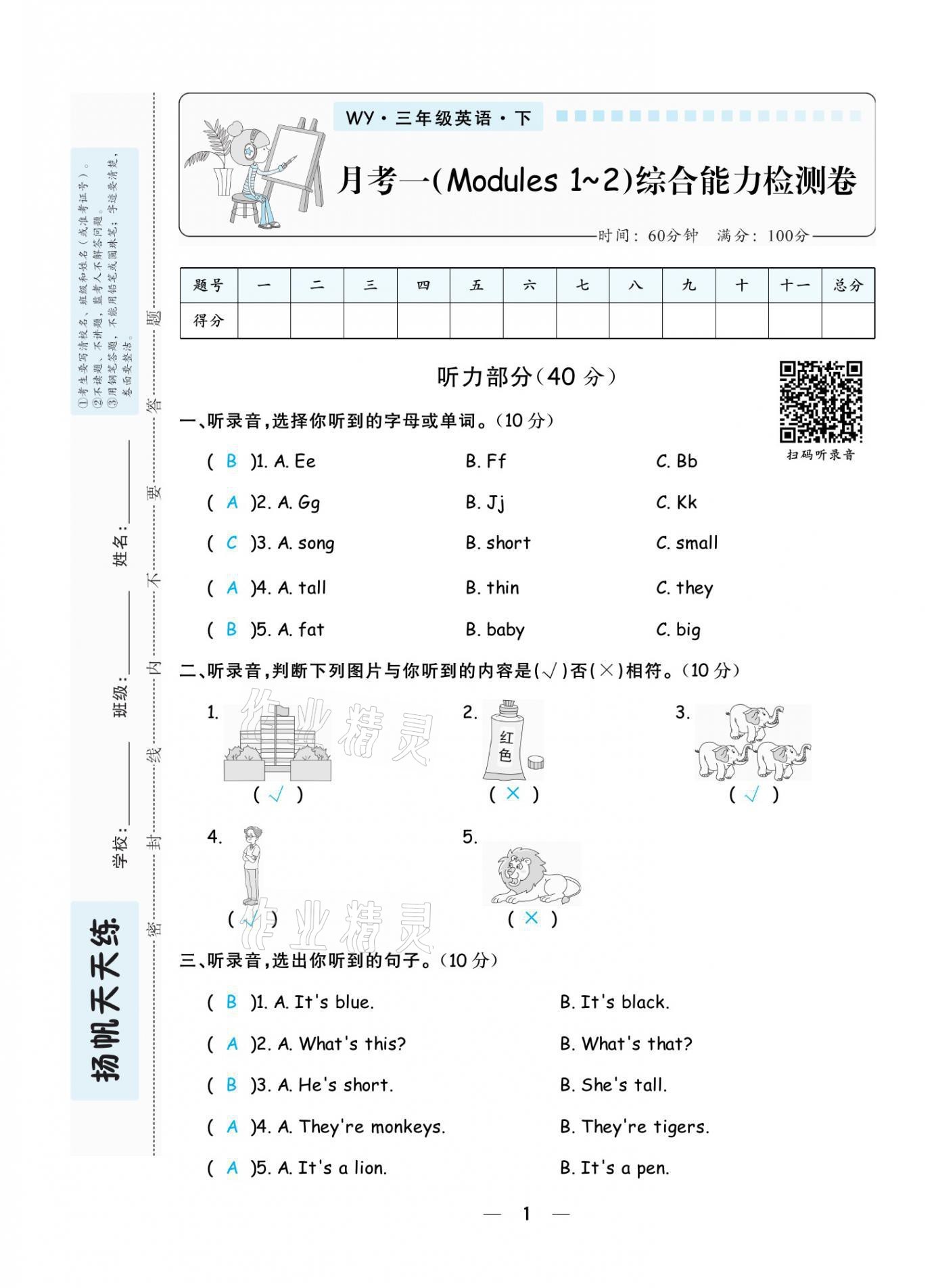 2021年揚(yáng)帆天天練三年級(jí)英語(yǔ)下冊(cè)外研版 第1頁(yè)