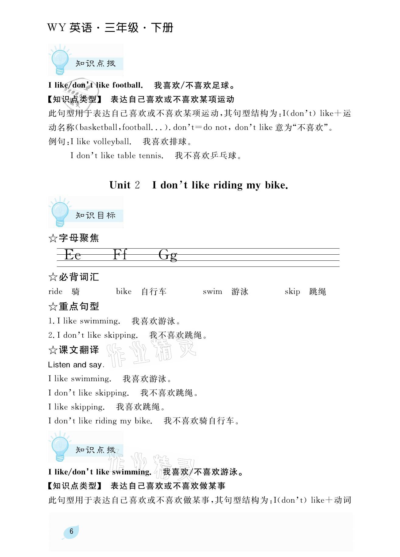 2021年揚帆天天練三年級英語下冊外研版 參考答案第13頁