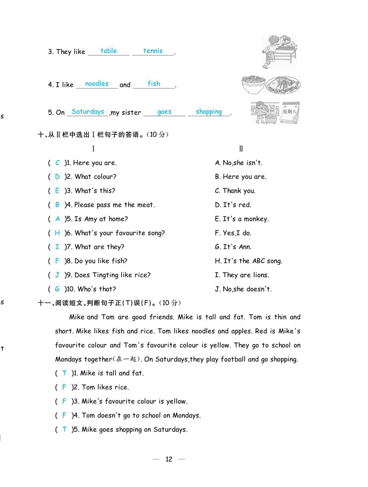 2021年揚帆天天練三年級英語下冊外研版 第12頁