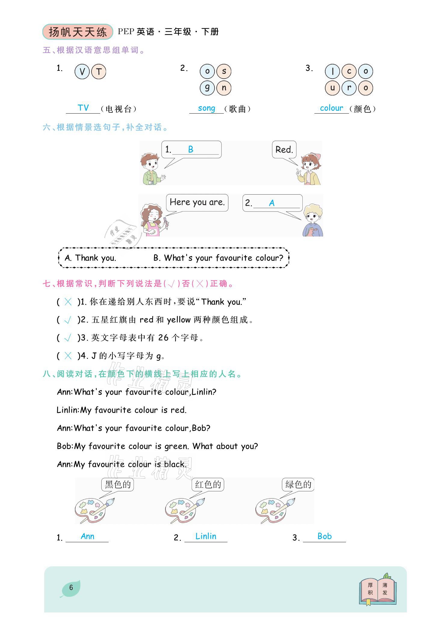 2021年揚(yáng)帆天天練三年級(jí)英語(yǔ)下冊(cè)外研版 參考答案第10頁(yè)