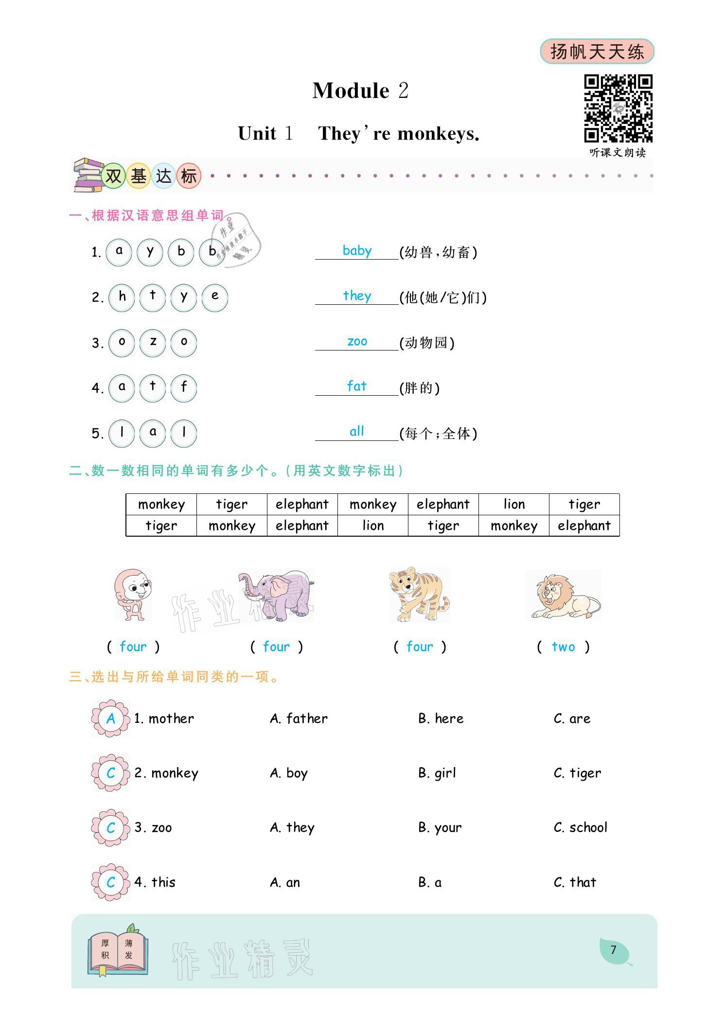 2021年揚帆天天練三年級英語下冊外研版 參考答案第12頁