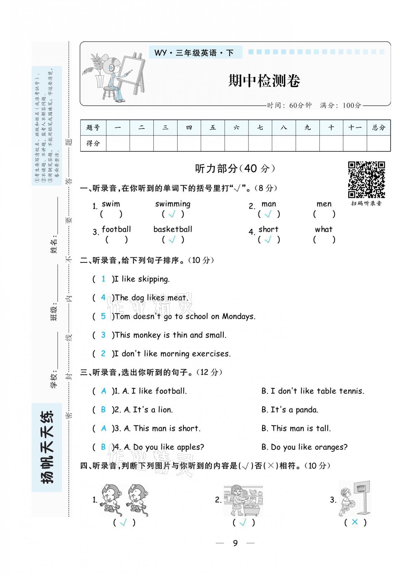 2021年揚帆天天練三年級英語下冊外研版 第9頁
