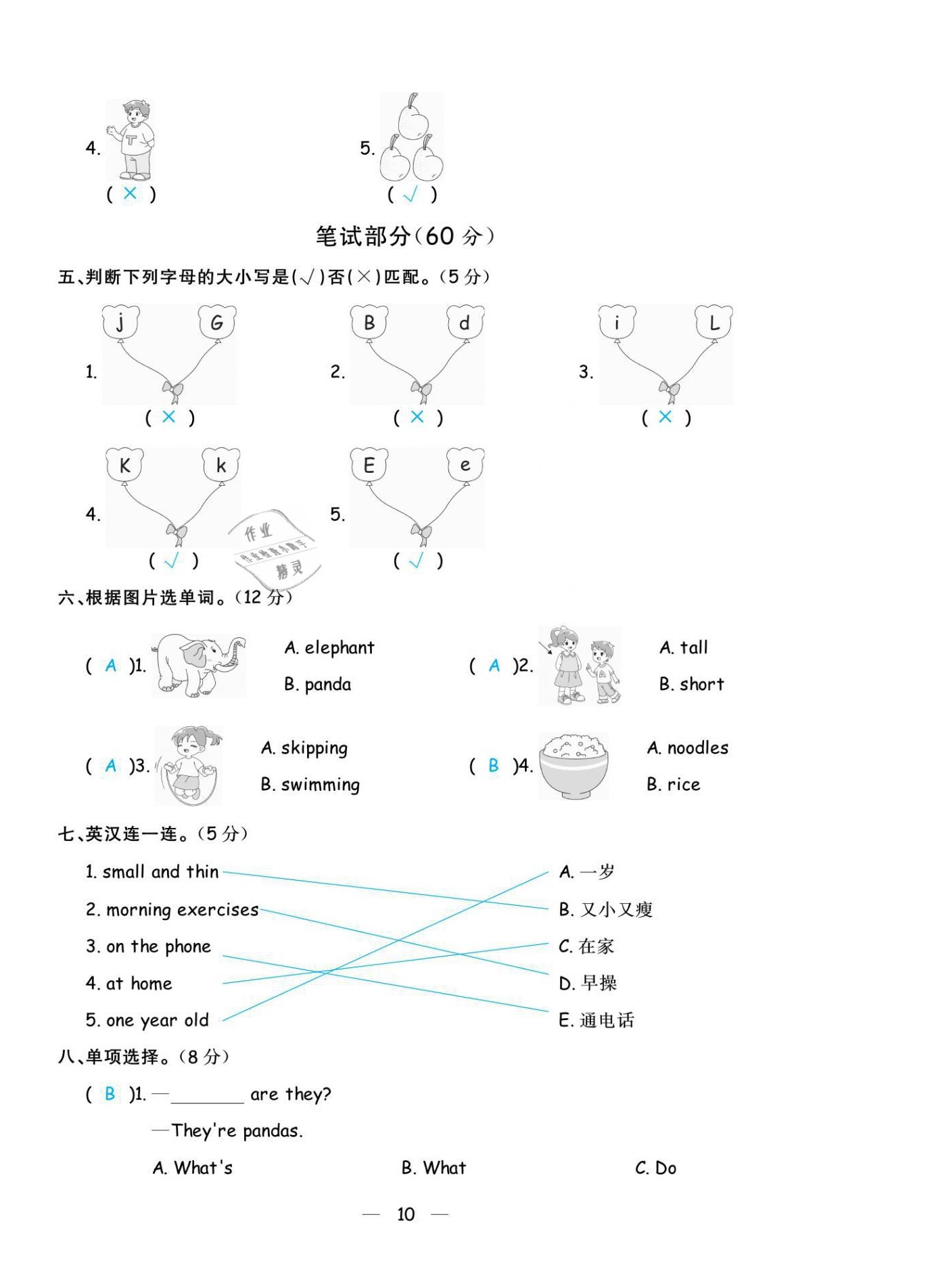 2021年揚(yáng)帆天天練三年級(jí)英語(yǔ)下冊(cè)外研版 第10頁(yè)