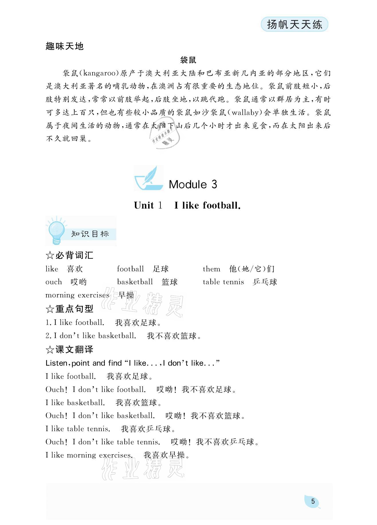 2021年揚(yáng)帆天天練三年級(jí)英語下冊外研版 參考答案第11頁