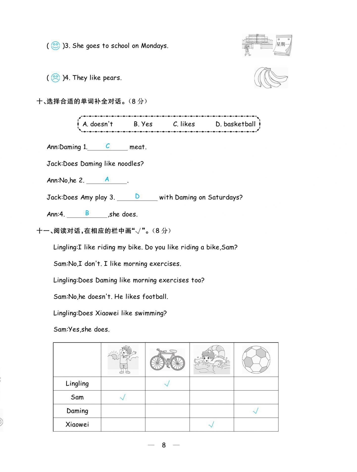 2021年揚帆天天練三年級英語下冊外研版 第8頁