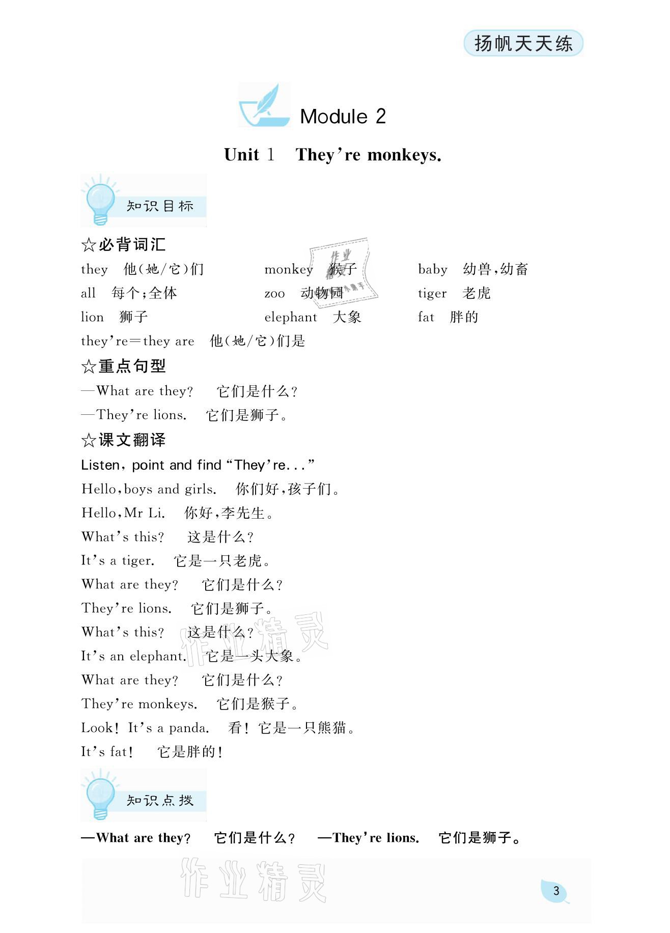 2021年揚帆天天練三年級英語下冊外研版 參考答案第7頁