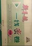 2021年新導航一線密卷八年級歷史下冊人教版