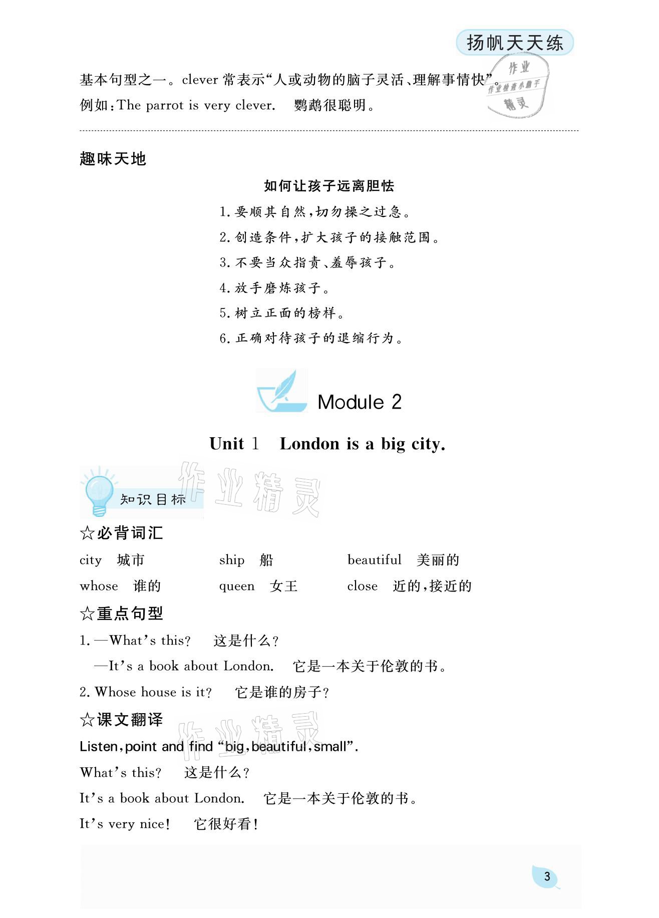 2021年揚帆天天練四年級英語下冊外研版 參考答案第7頁