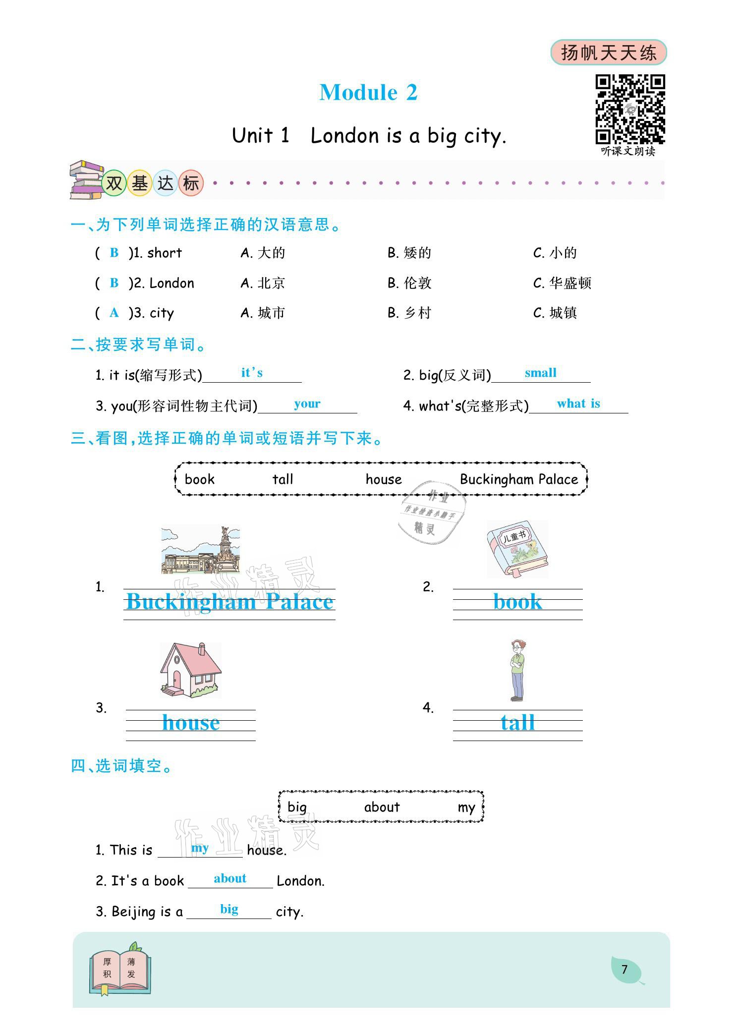 2021年揚帆天天練四年級英語下冊外研版 參考答案第12頁