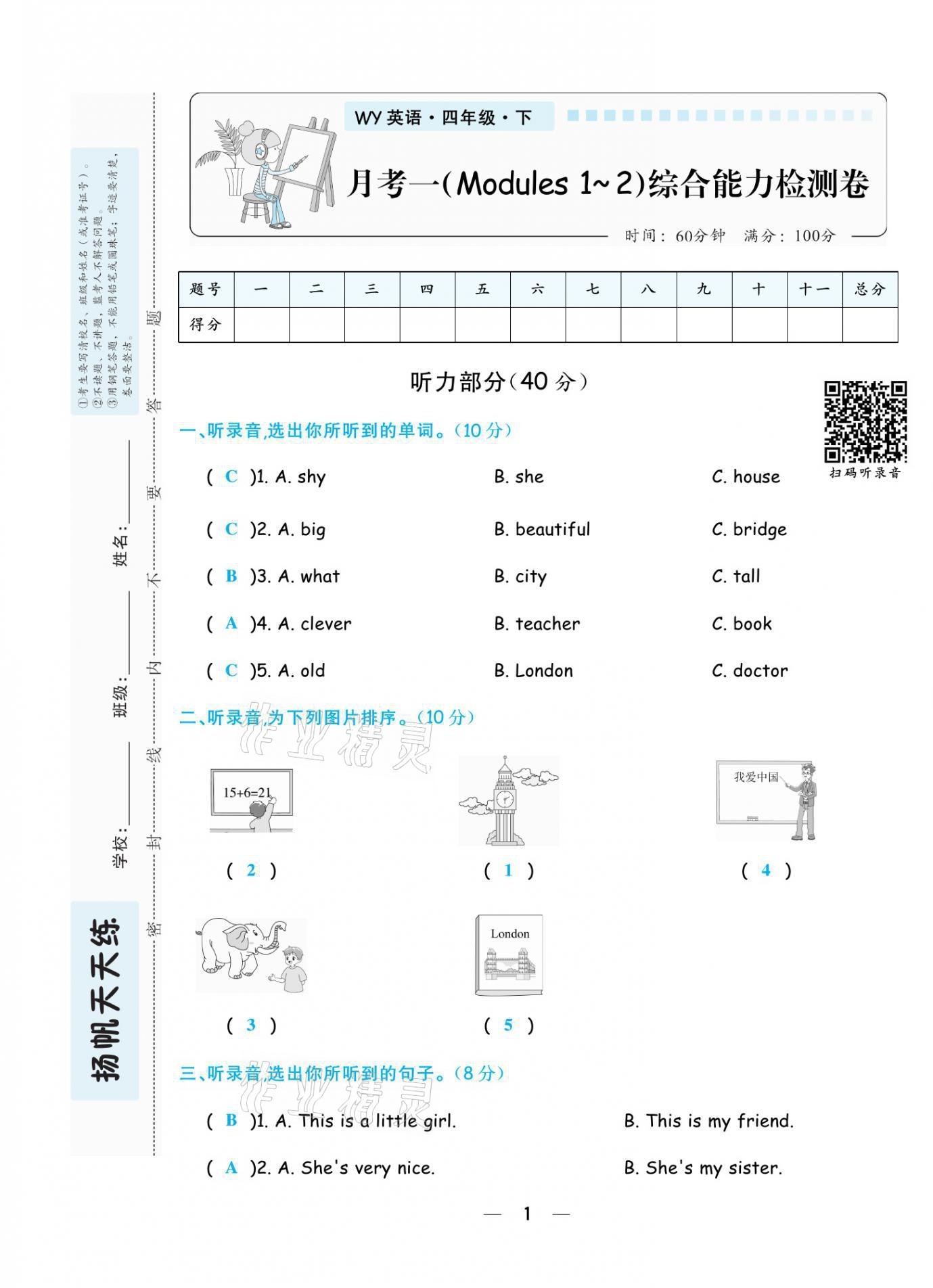 2021年揚帆天天練四年級英語下冊外研版 第1頁