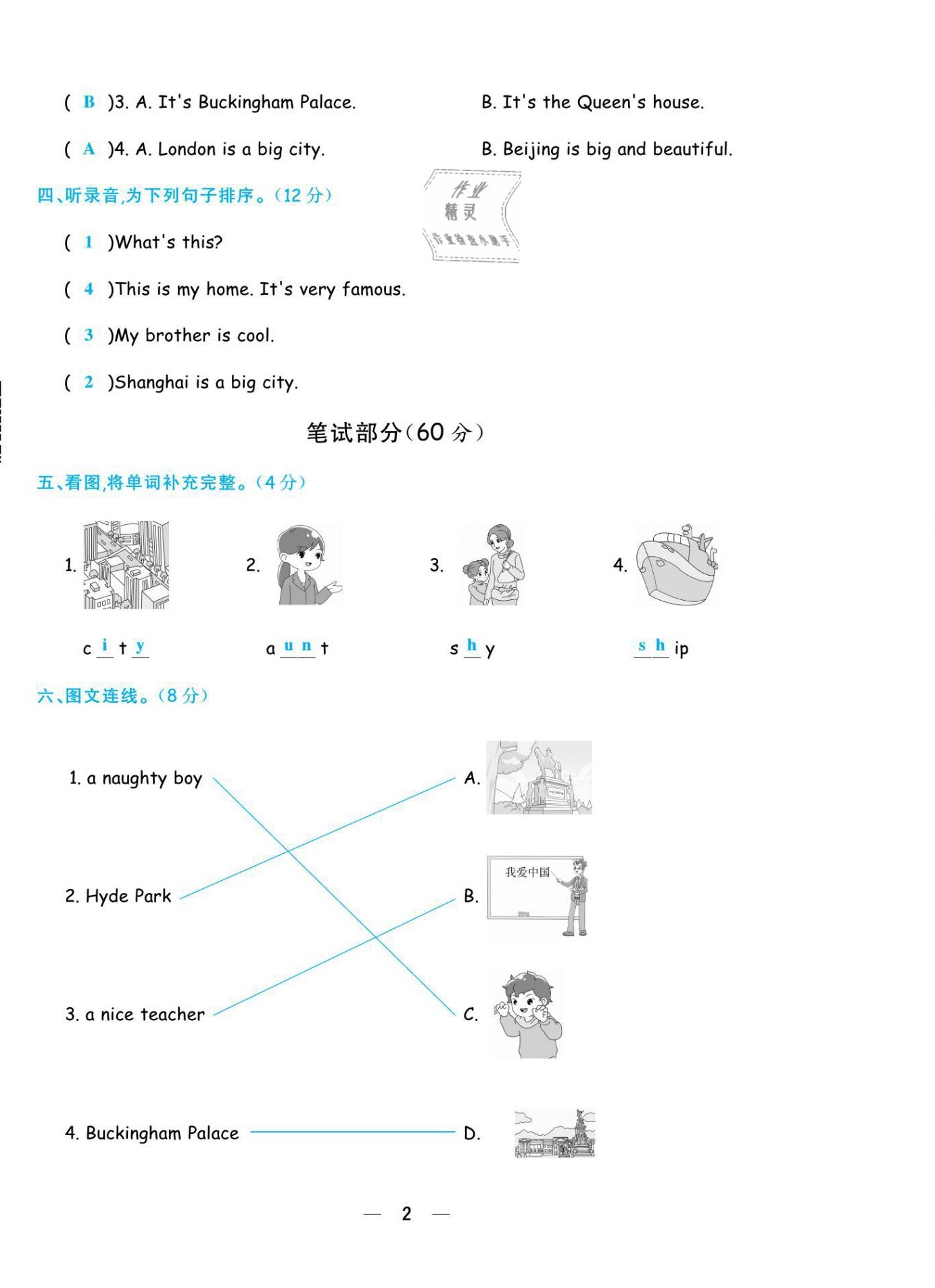 2021年揚帆天天練四年級英語下冊外研版 第2頁