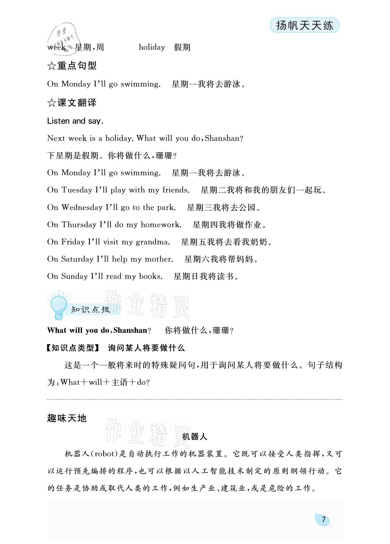 2021年揚帆天天練四年級英語下冊外研版 參考答案第15頁