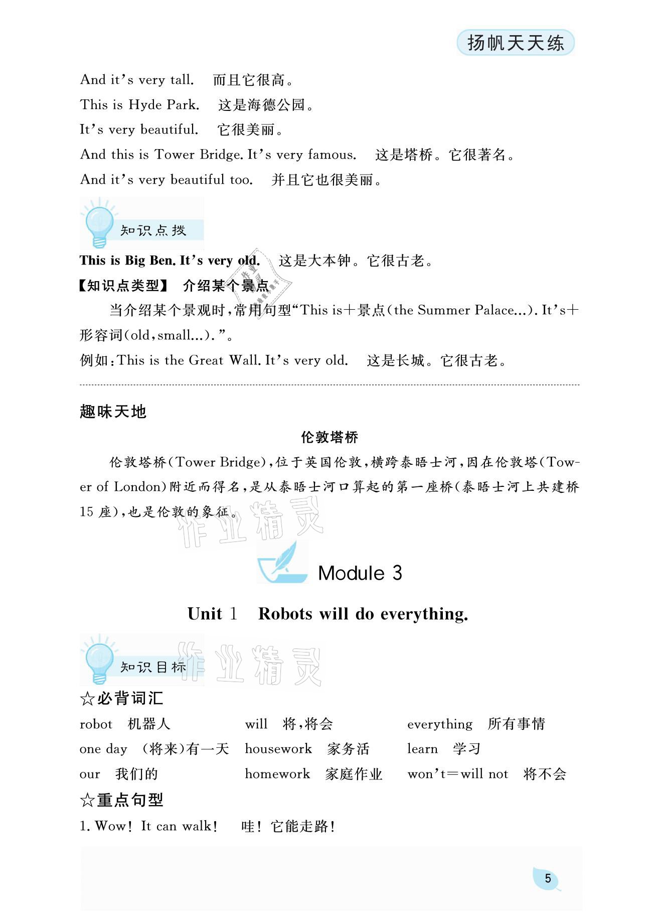 2021年揚帆天天練四年級英語下冊外研版 參考答案第11頁