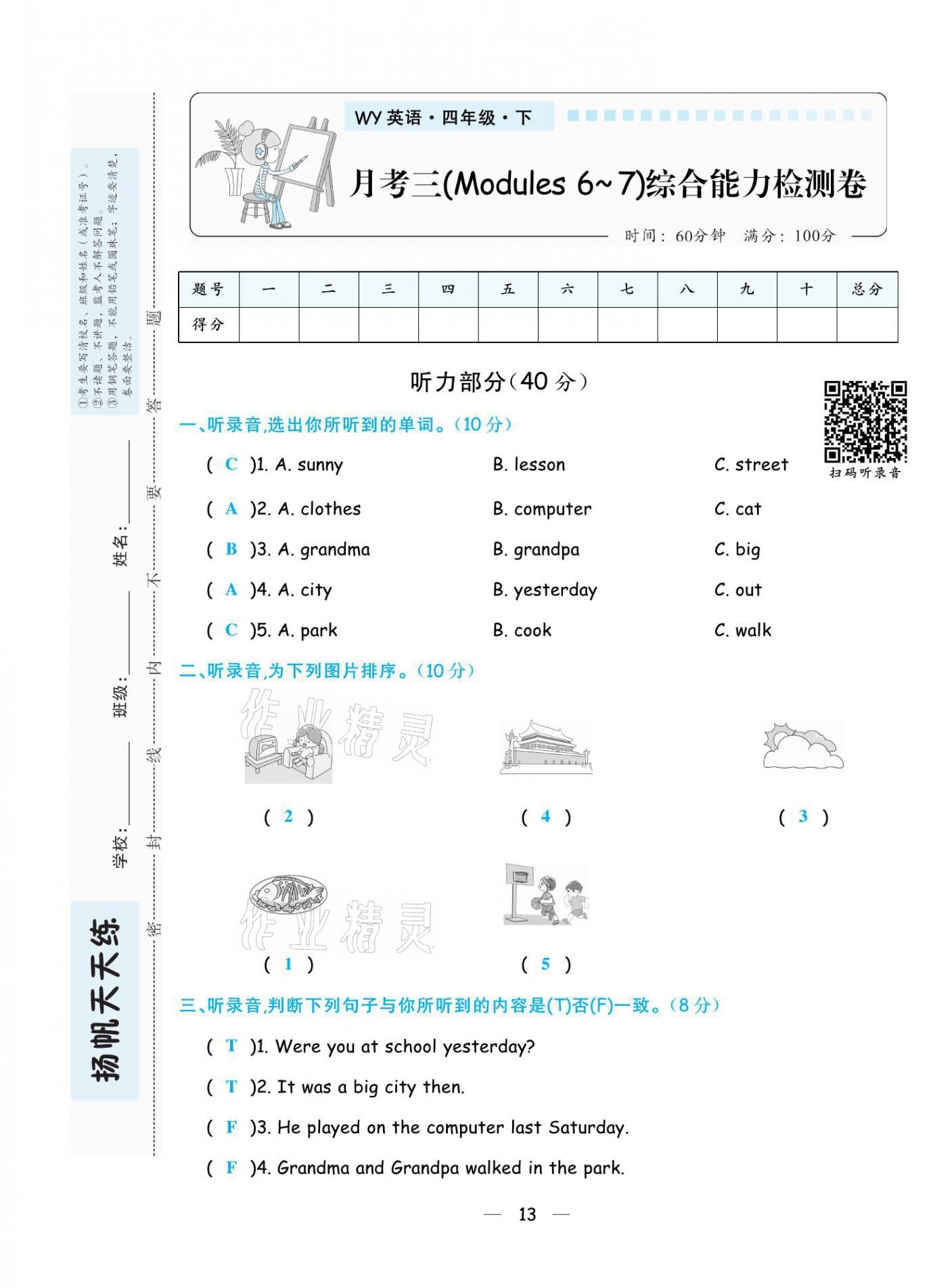 2021年揚帆天天練四年級英語下冊外研版 第13頁
